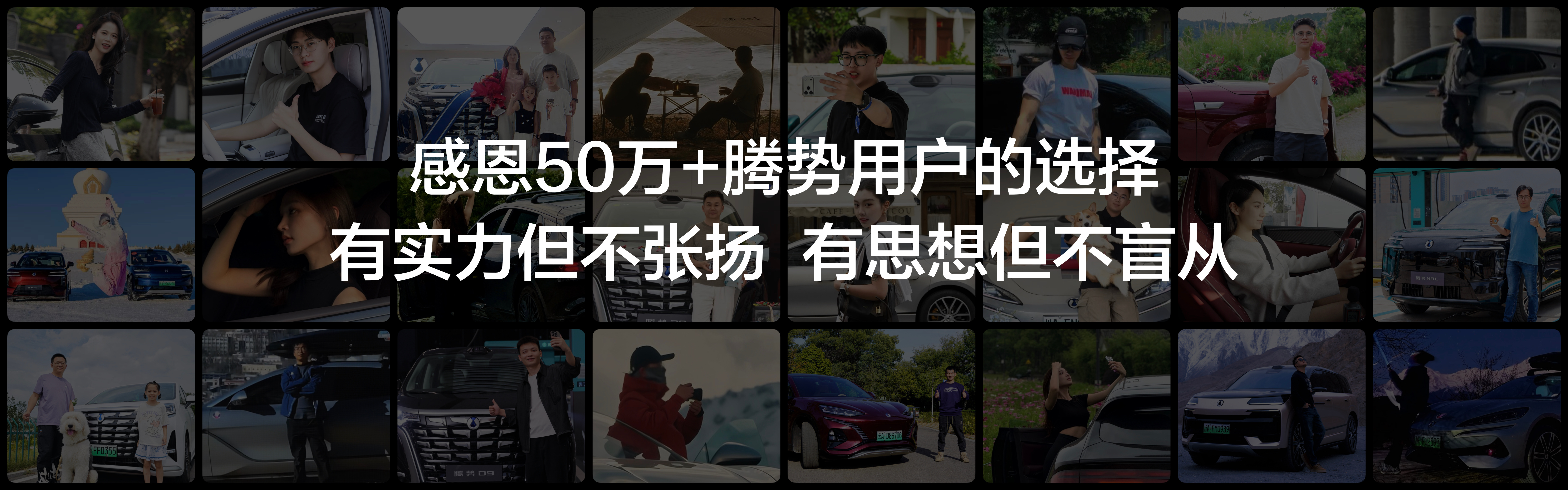 世界大事有腾势时代精英的共同选择腾势汽车 以科技定义新豪华 ​​​