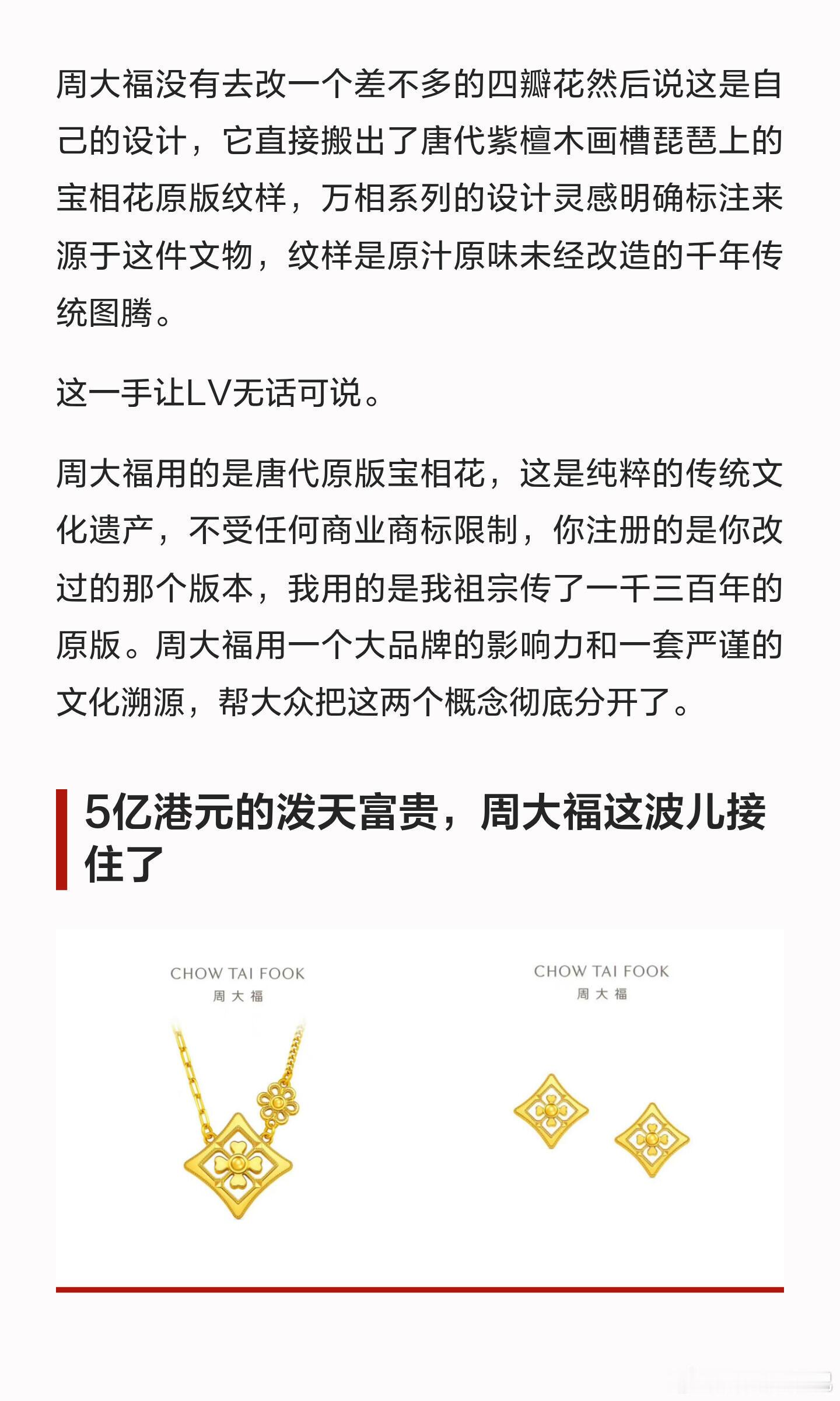 周大福硬刚LV，柜台对面展示唐朝原版四瓣花这波解气的贴脸开大背后，想跟大家聊点儿