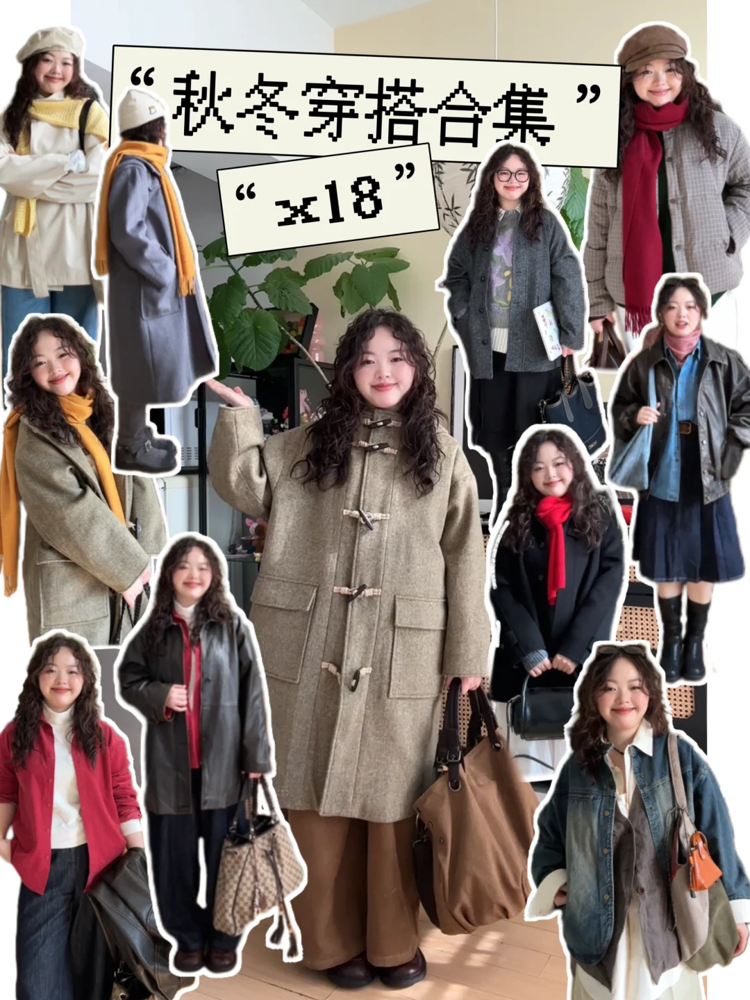 小个子穿搭合集✖️18📸“ 近期的一些穿搭分享