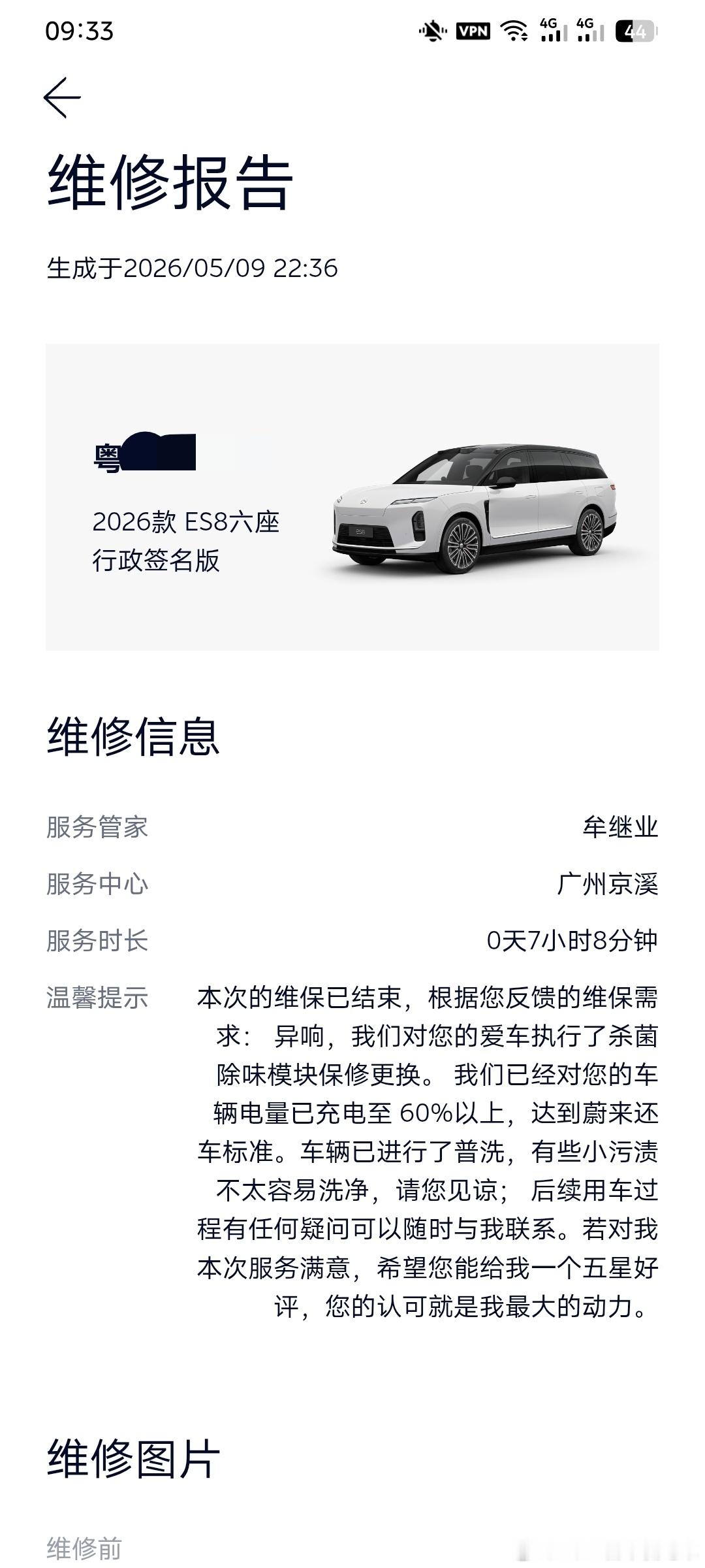 异响搞定了，据反馈是负离子发生器有点问题，更换了一个配件，确实没有了，昨天下班前