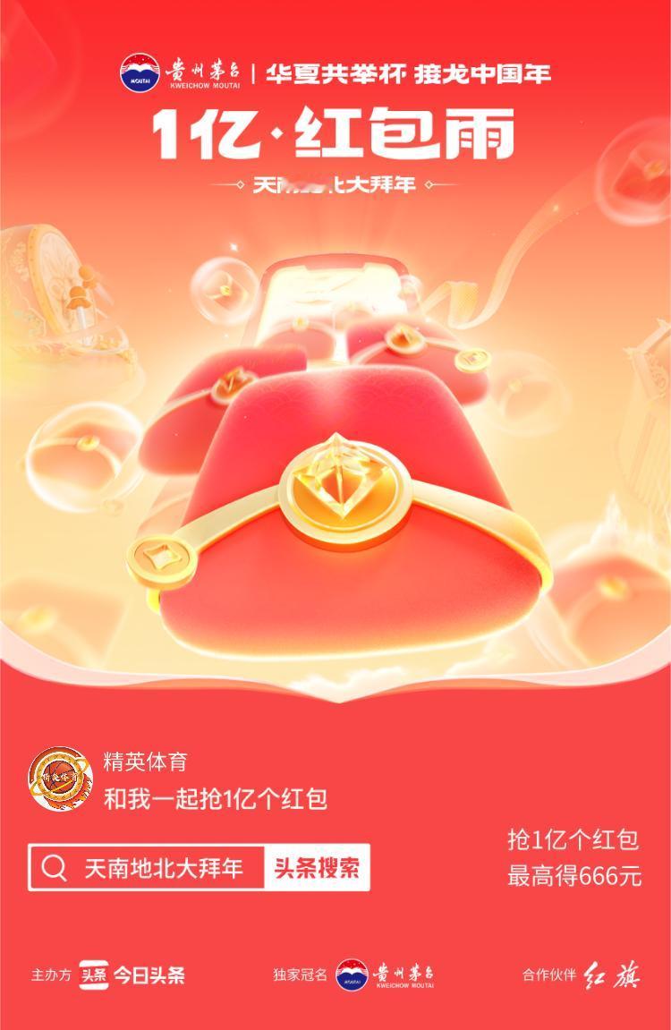  抢1亿个红包