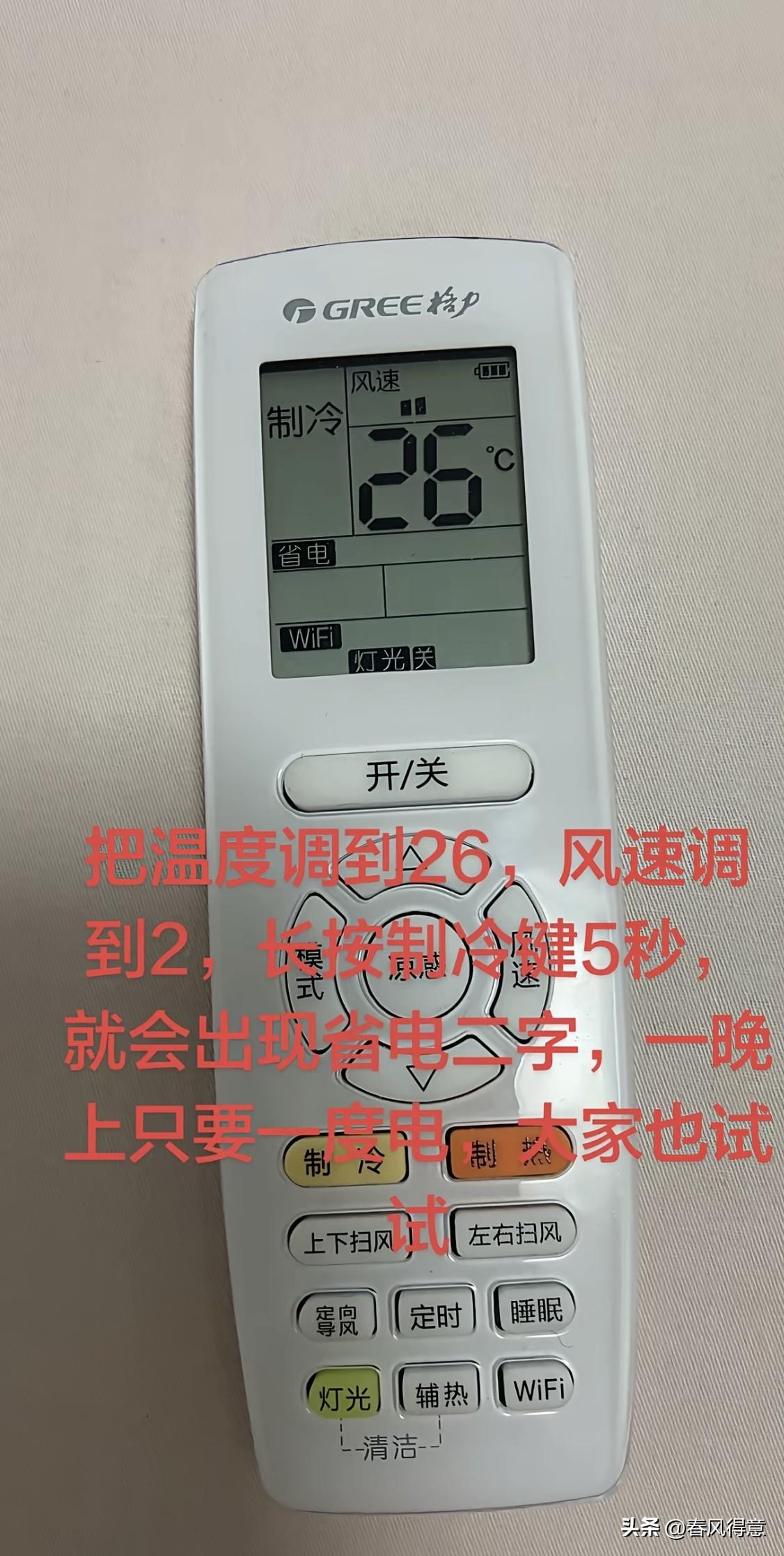 格力空调节能模式，一晚只耗一度电！