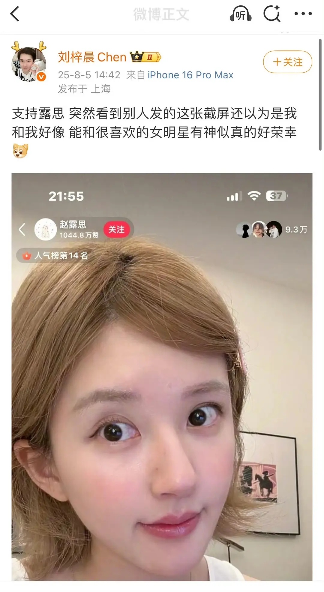 刘梓晨说赵露思和他好像赵露思说很难想象普通上班族出这事不行了俺真不中了。。。。刘