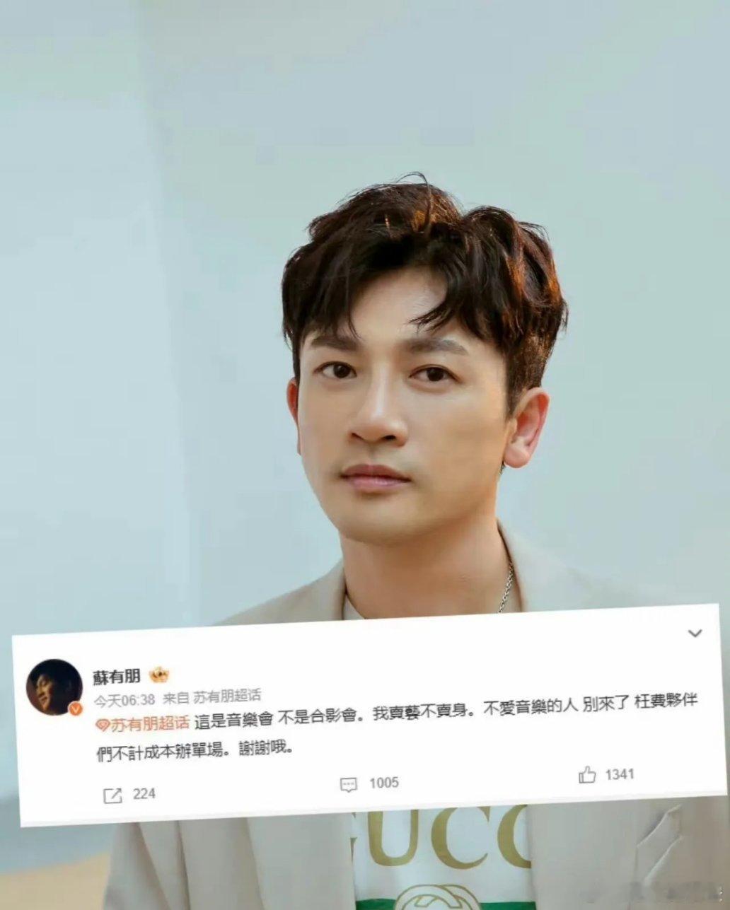 港台艺人真挺有意思的，挣着内地粉丝的钱，内心却看不起他们。9月11日是苏有朋的生