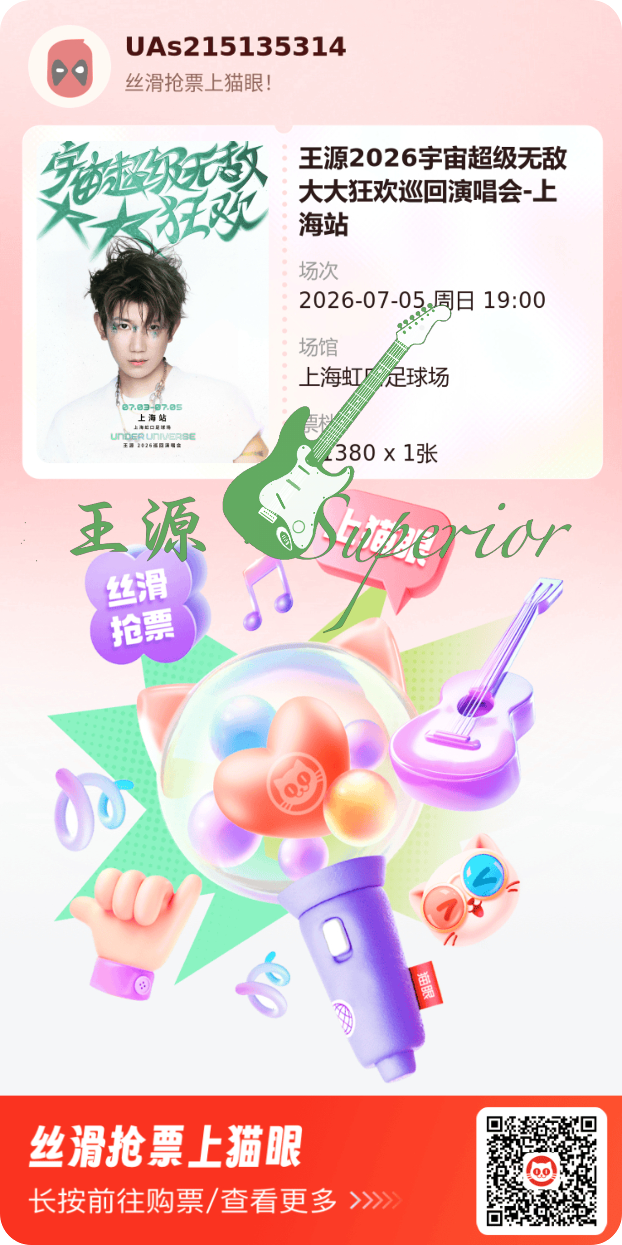 王源王源宇宙超级无敌大大狂欢巡演 见面见面一面又一面 缠缠又绵绵王源哥哥 你知道