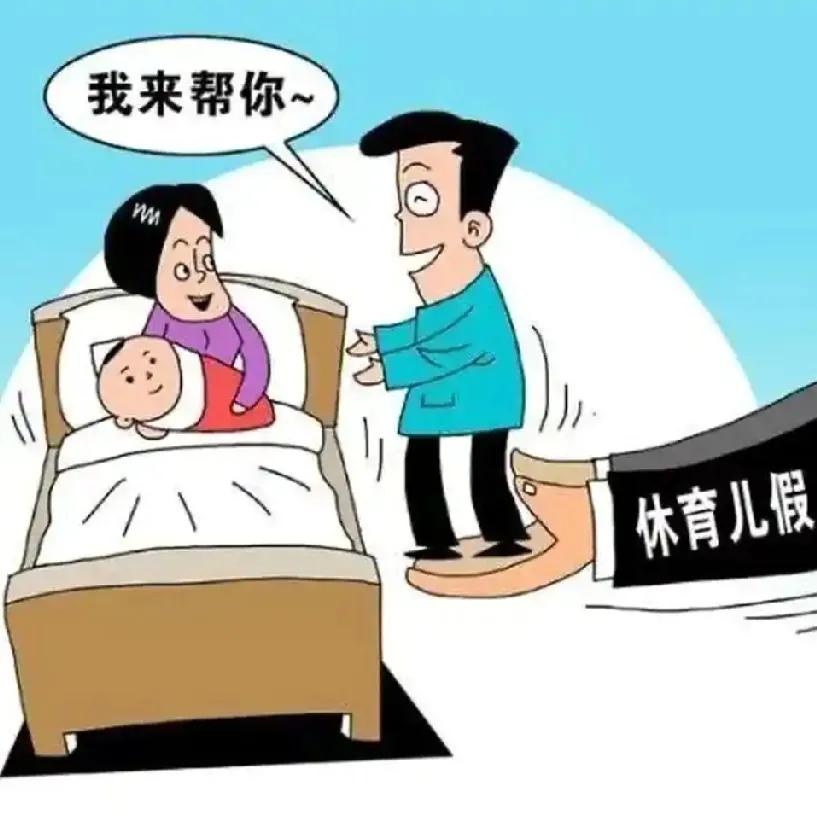 我认为支持支持男性拥有育儿假
 
我十分支持设立男性育儿假。育儿从来不是母亲一人