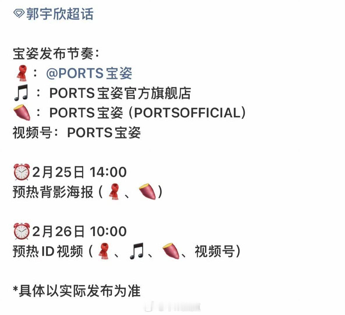 郭宇欣🆕商务！迪奥 百度 宝姿孩子太争气了！ 