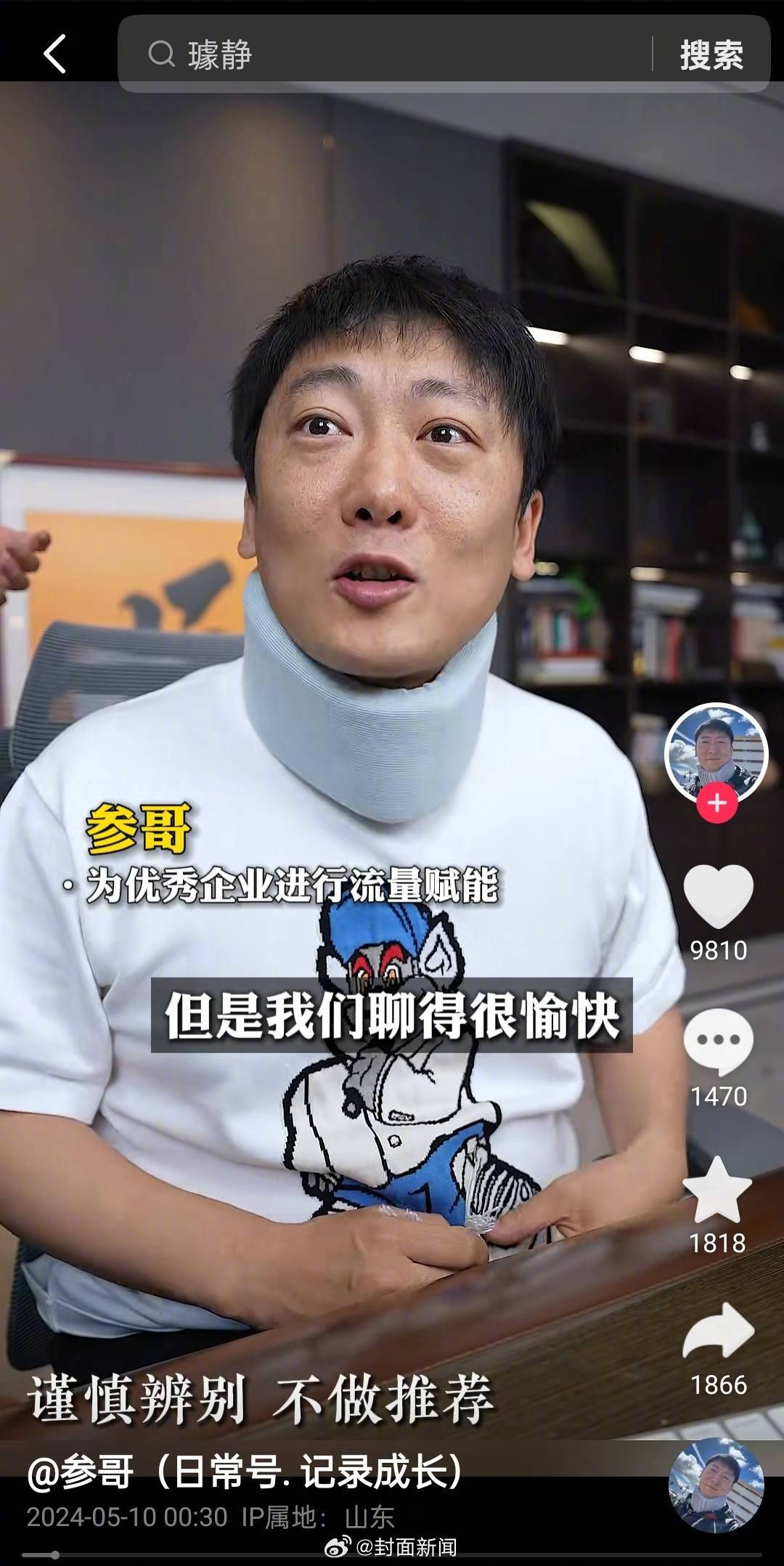 【#网红参哥初中学历靠卖海参发迹# 转型知识付费博主 私董会售价8万】#参哥团队