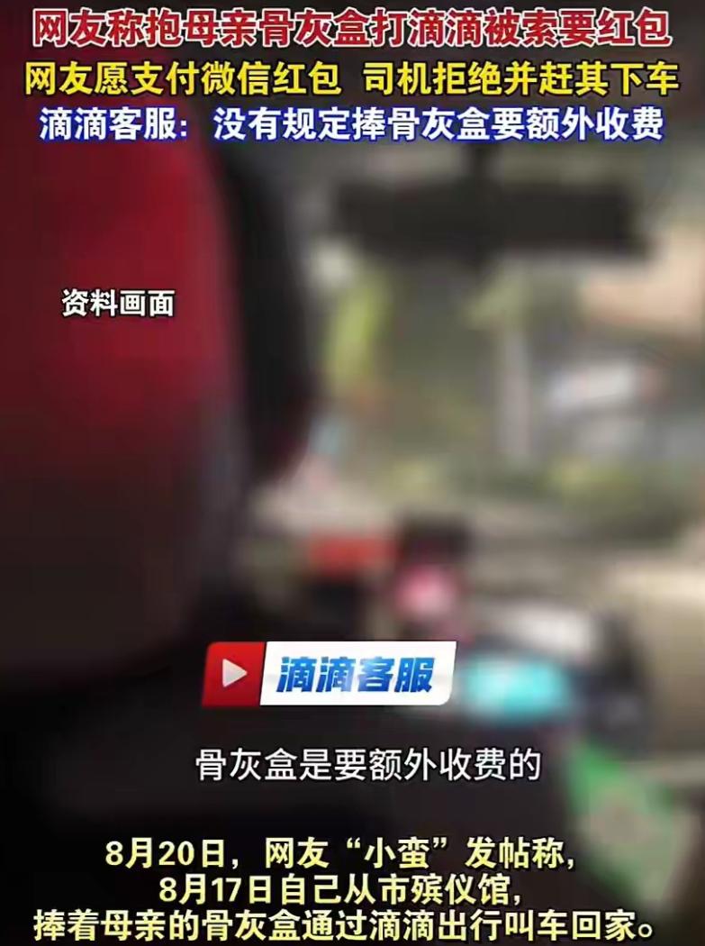 四川成都，女子抱着母亲骨灰盒打一网约车回家，上车后，司机发现骨灰盒，指责女子没提