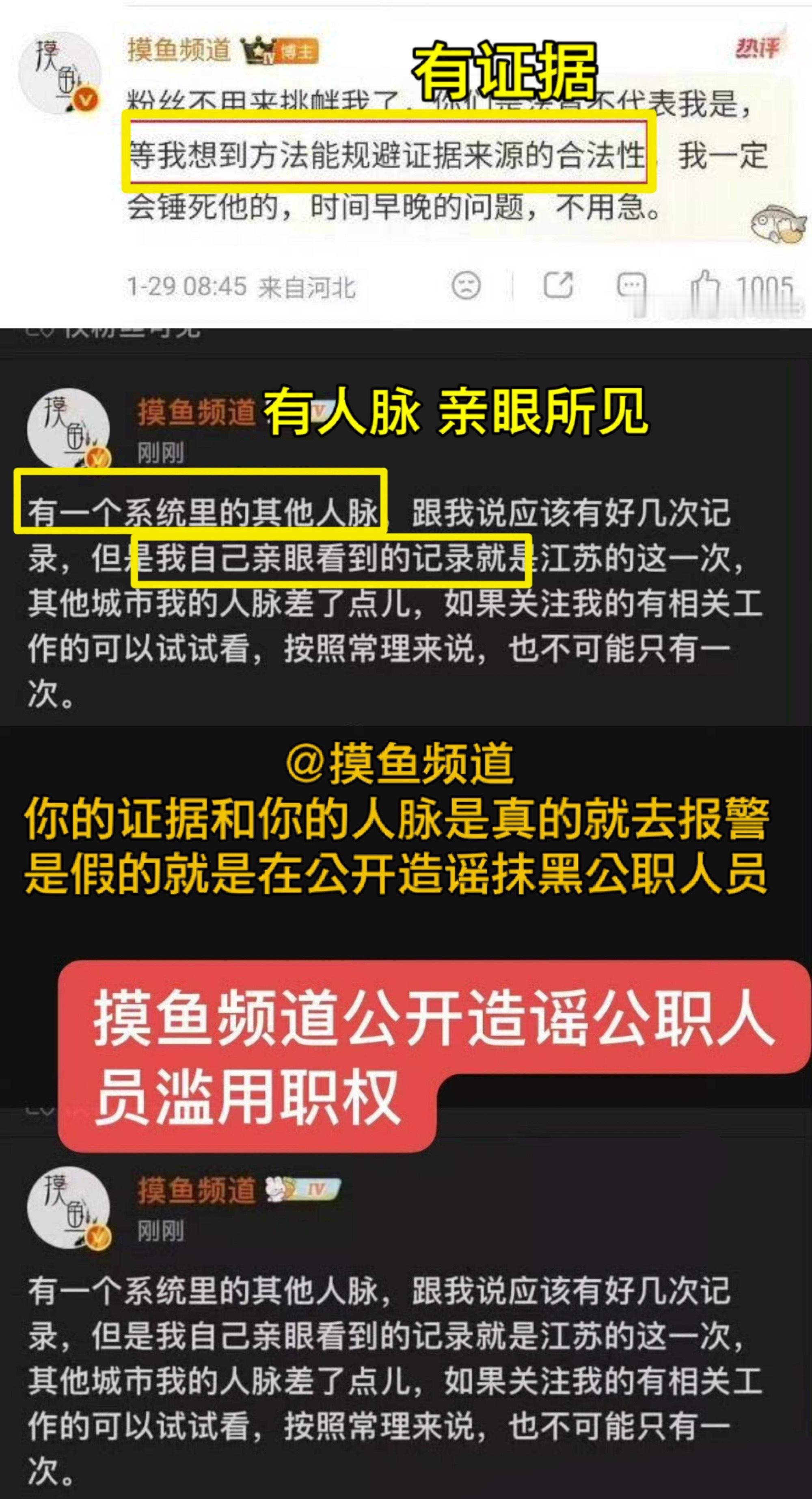 摸鱼频道被禁言摸鱼频道已被禁言，该黑产yxh长期造谣艺人，煽动粉丝网暴，情节极其