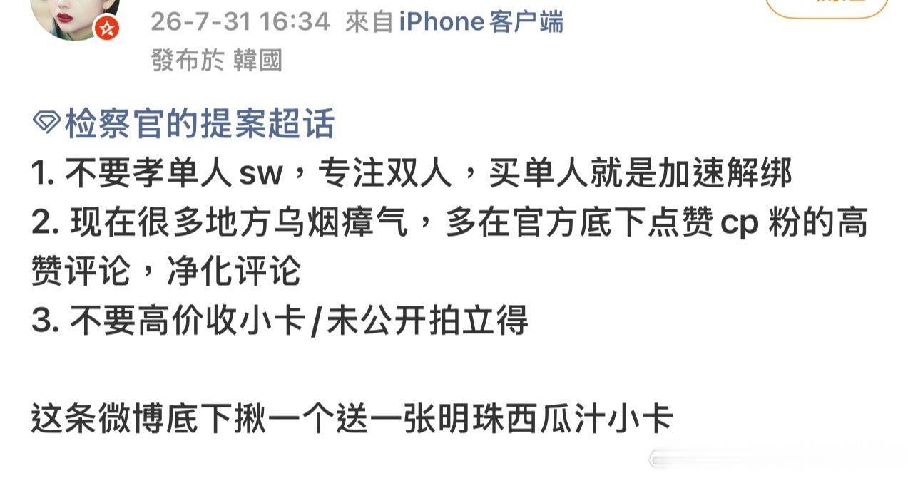 不是大姐？你喝了朴时宇西瓜汁拿了小卡，收了亲签，你在抵制朴时宇单人商务，还用他的