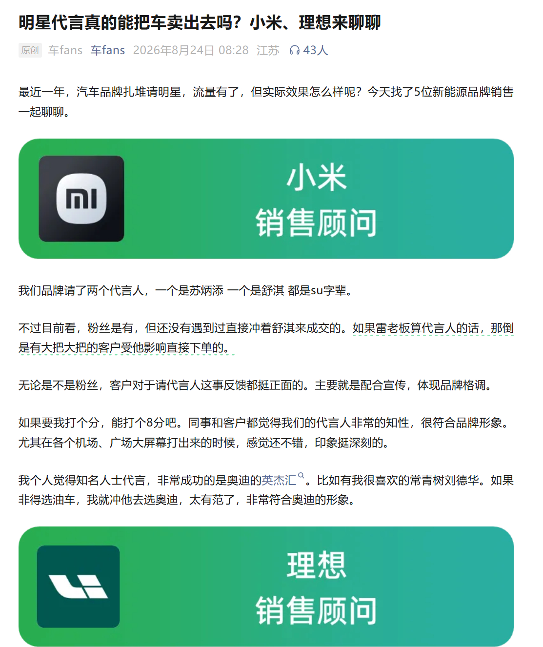 明星代言能更好的卖车吗？小米：无论是不是粉丝，客户对于请代言人这事反馈都挺正面的