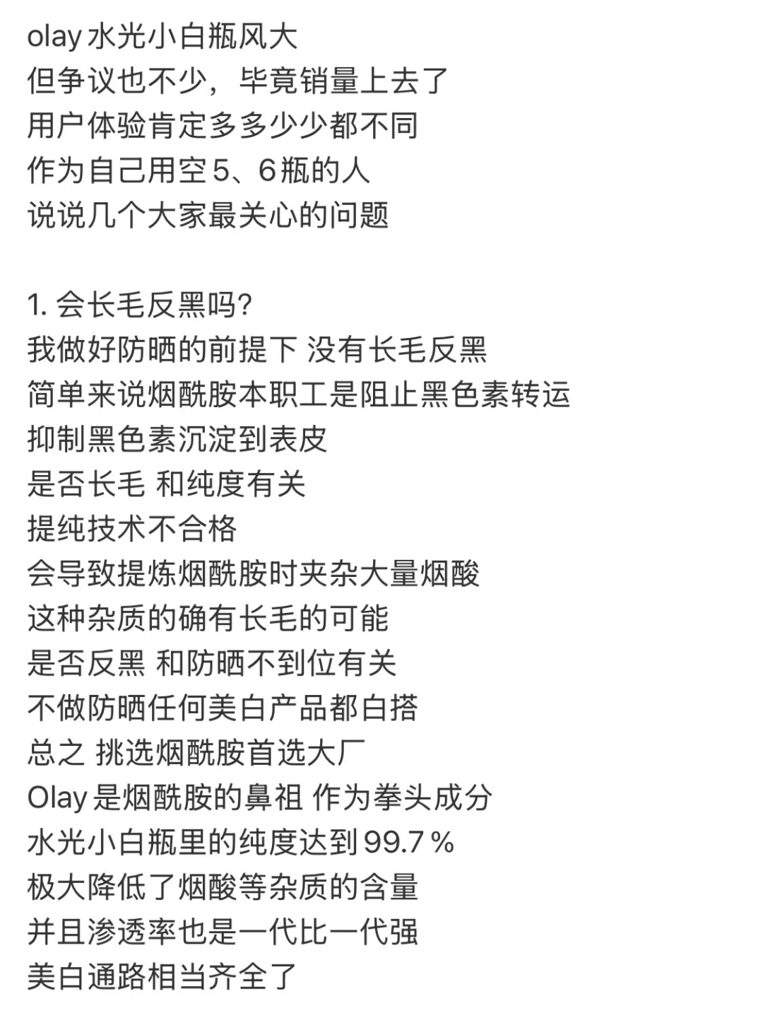 主流美白成分，为什么是烟酰胺当道？