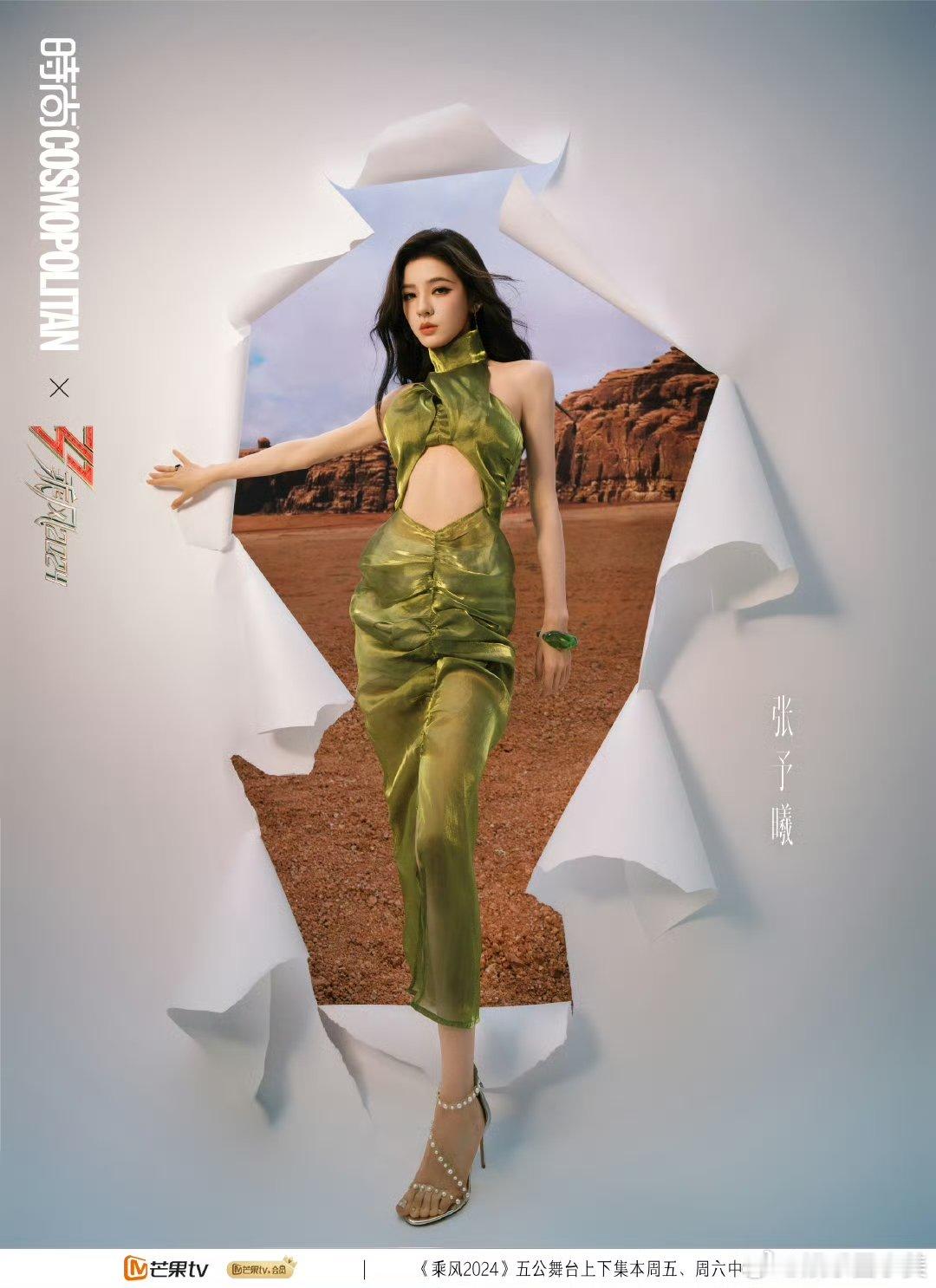 #张予曦绿色露脐裙##张予曦挂脖露腰绿裙# ​​​哇趣！张予曦好美啊！这个造型也