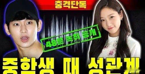 曝金秀贤金赛纶48分钟录音