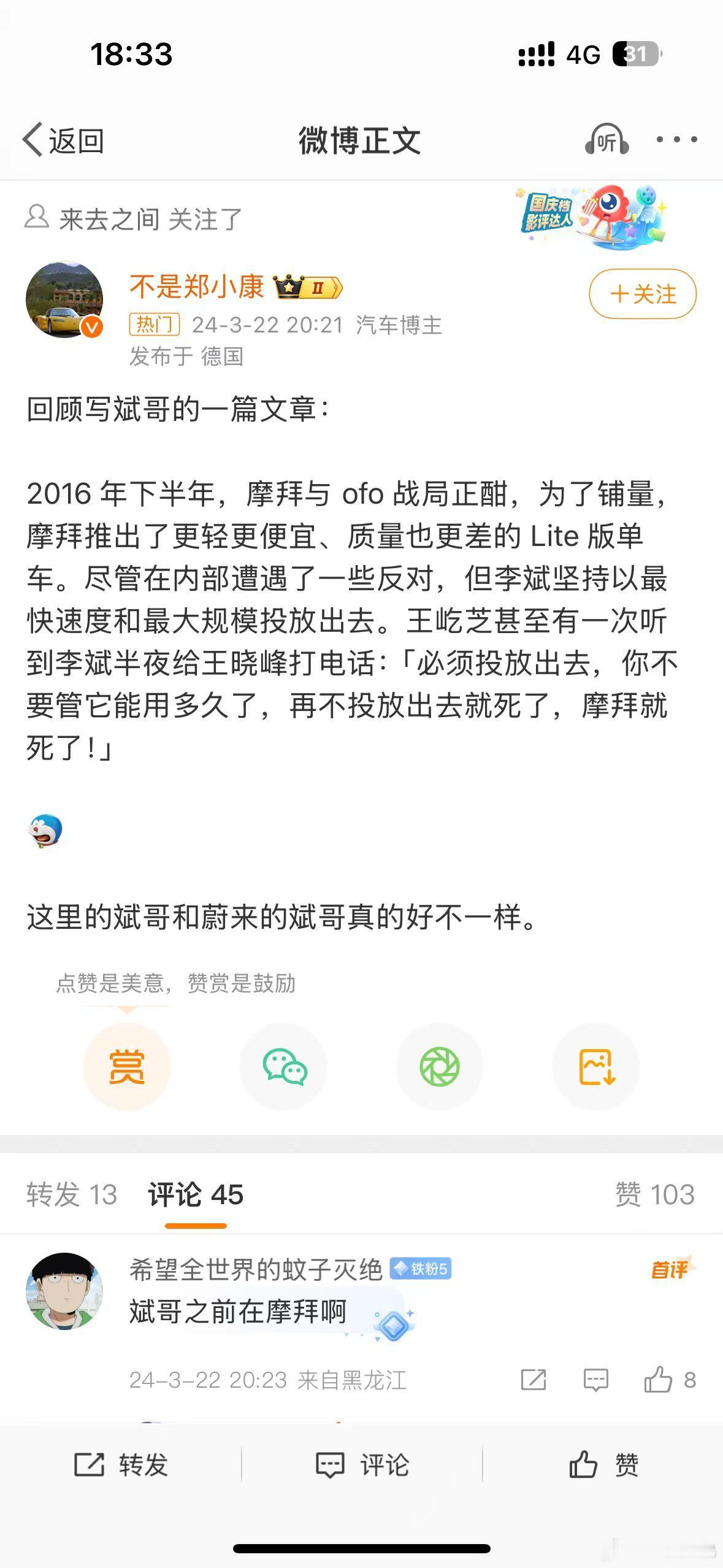 斌哥当然知道企业在什么处境下干什么事，这个Lite版单车该推的时候必须强硬高效推