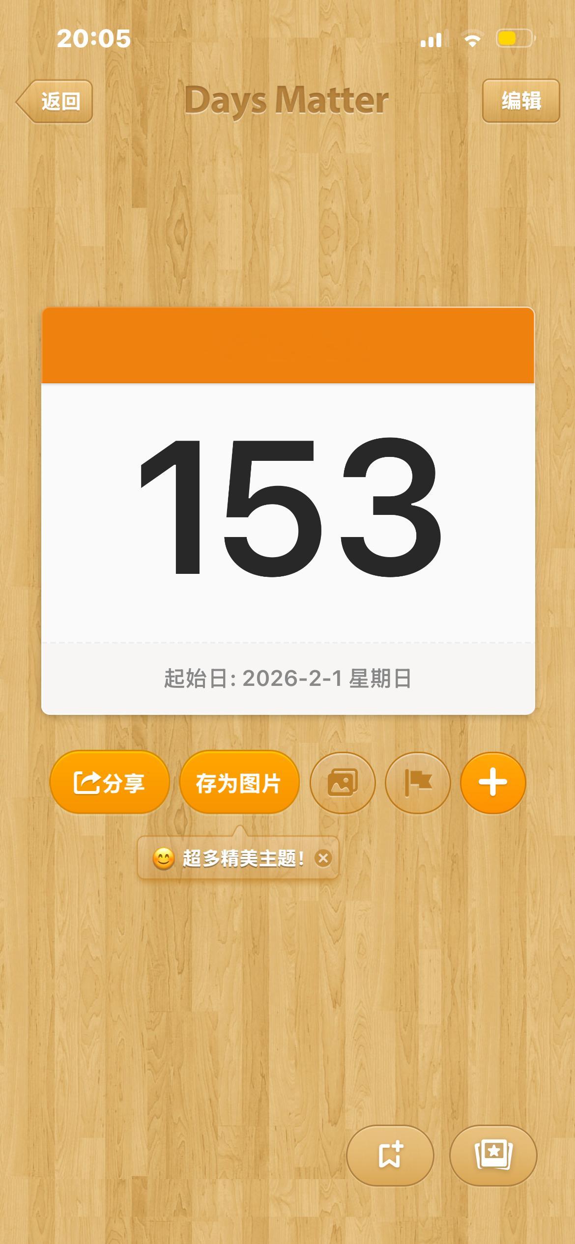五个月 