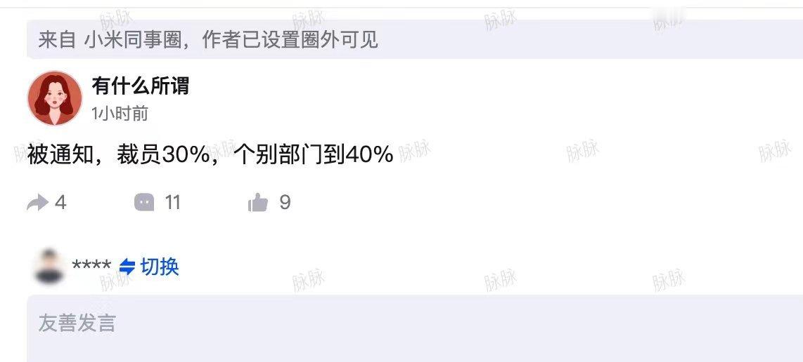 互联网寒冬还没有过去，还在持续，小米今天传出来裁员30%，其实不止小米这家公司是