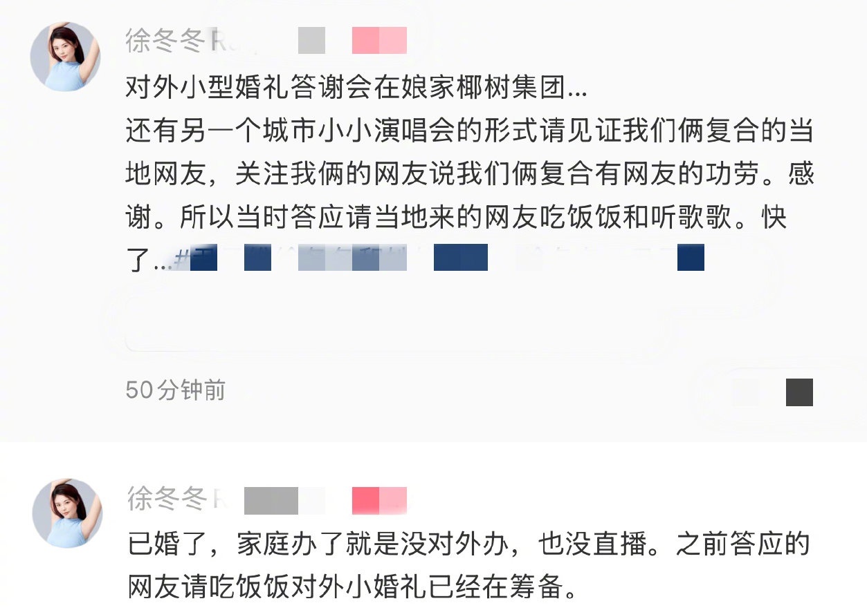 徐冬冬尹子维婚礼对外开放双向奔赴的爱情太甜啦官宣对外小婚礼超宠粉答应网友的承诺一