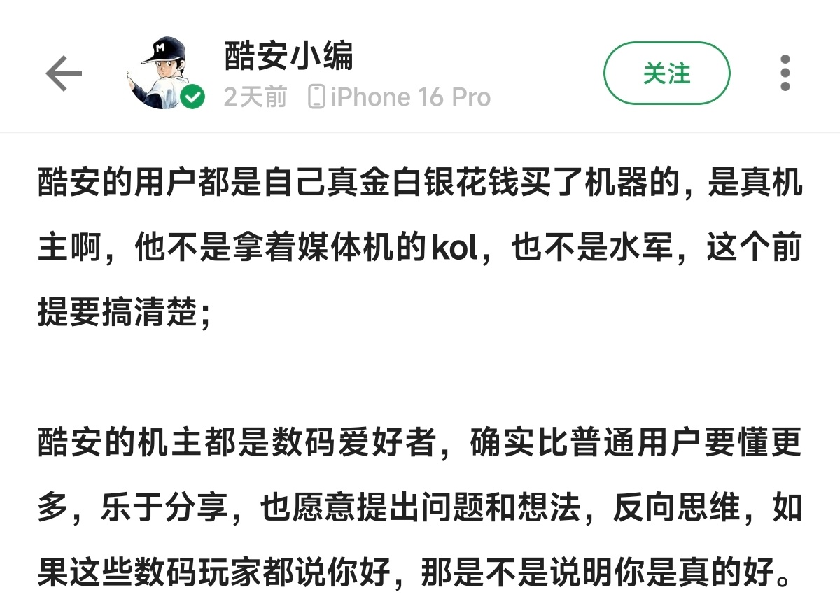 酷安小编说 酷安机主比普通用户要懂更多，也愿意提出问题和想法，如果这些数码玩家都