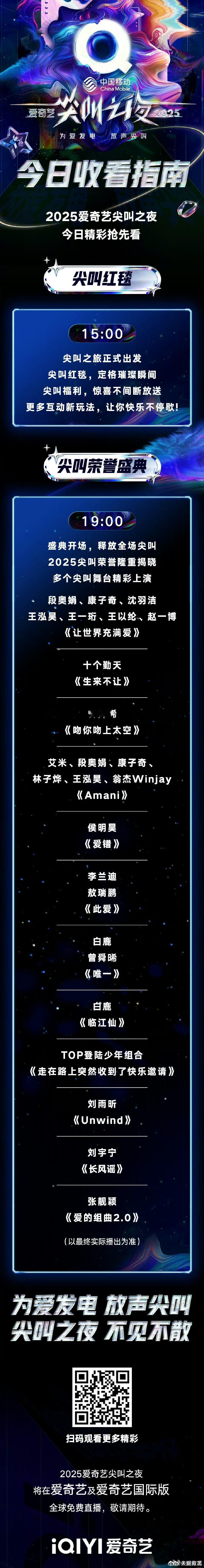 尖叫之夜节目单喜欢的演员、期待的歌手、想见的CP都在，我的快乐好具体！好期待！ 