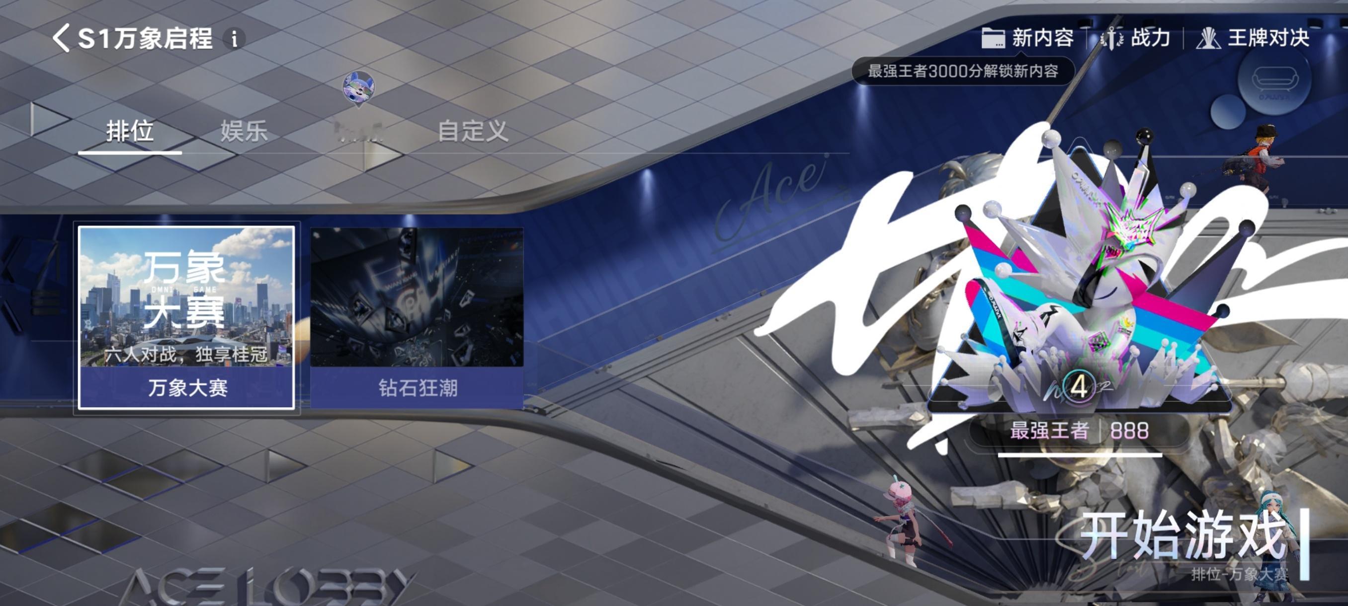 很吉利的分数[doge][doge][doge]，话说万象棋多久一个赛季啊，不知