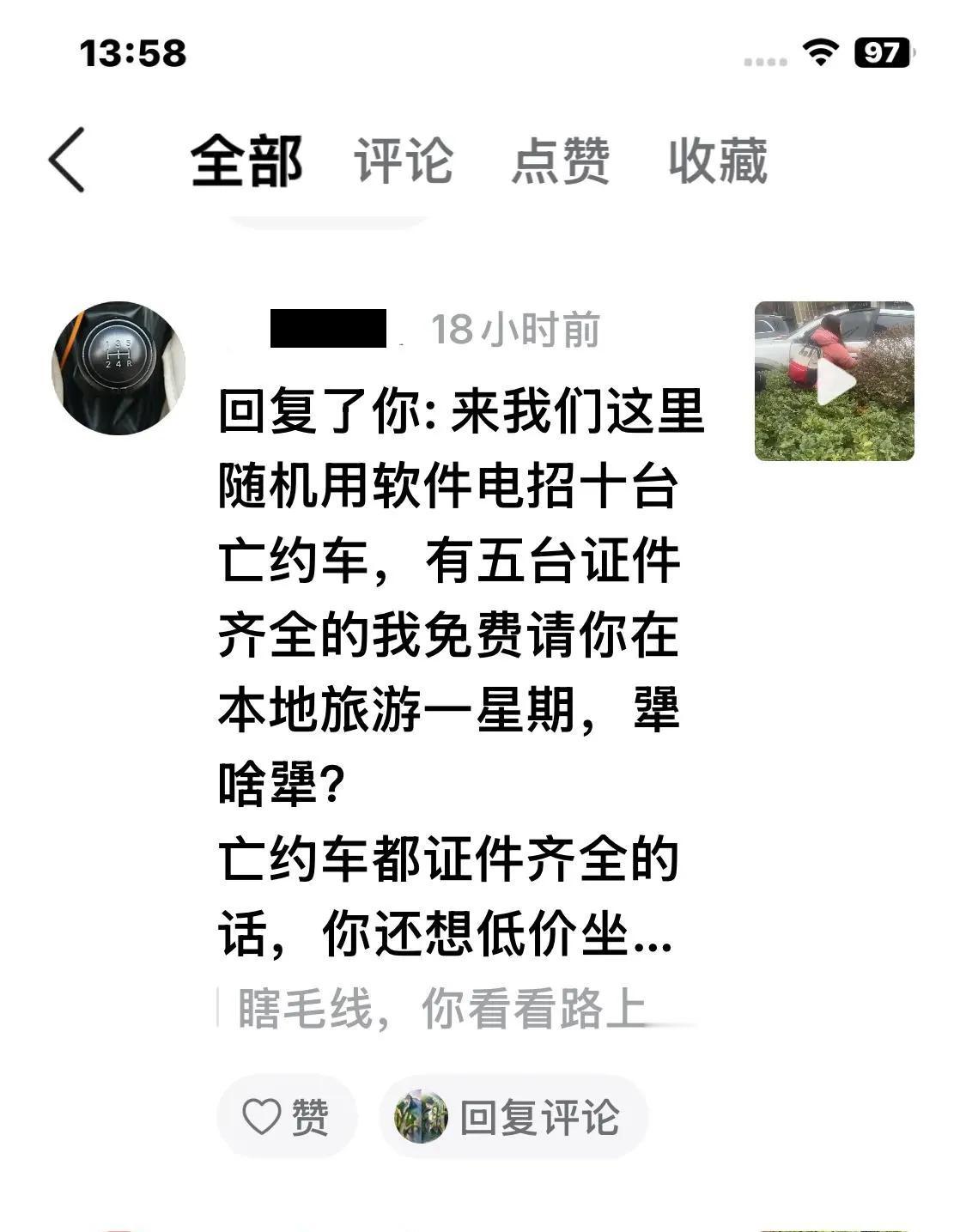 暴走司机趣闻录——看我如何整治杠精
网友可以作证，看他能不能说到做到！没有做过还