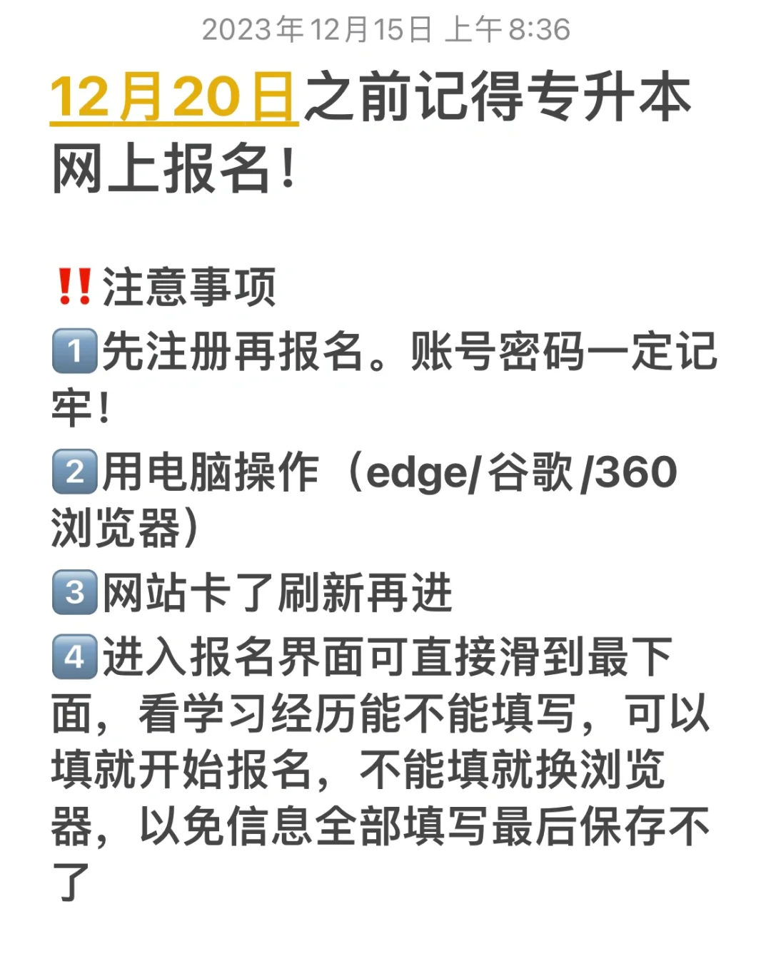 记得15-20日福建专升本网上报名！