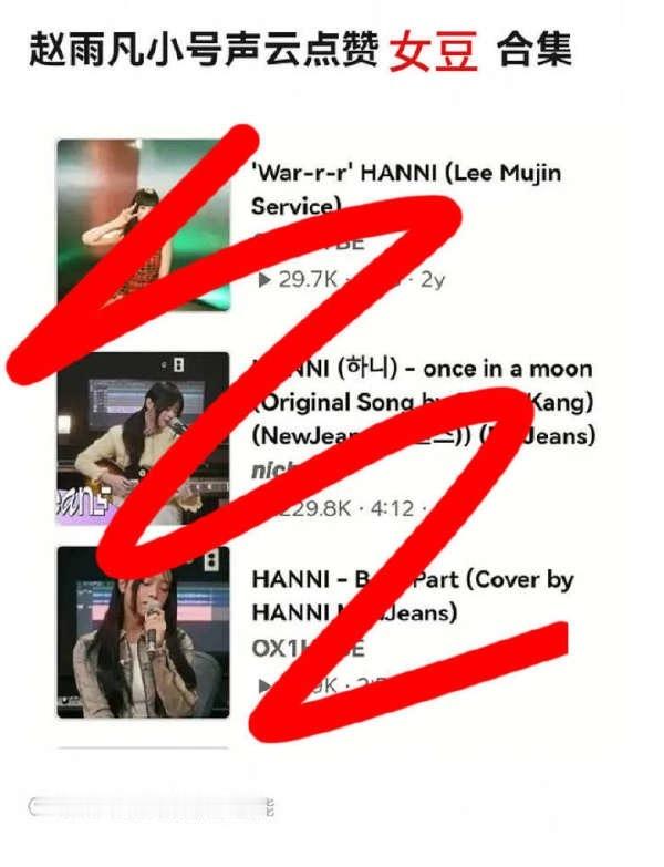 如何看待金主训粉丝说newjeans的hanni是赵雨凡嫂子