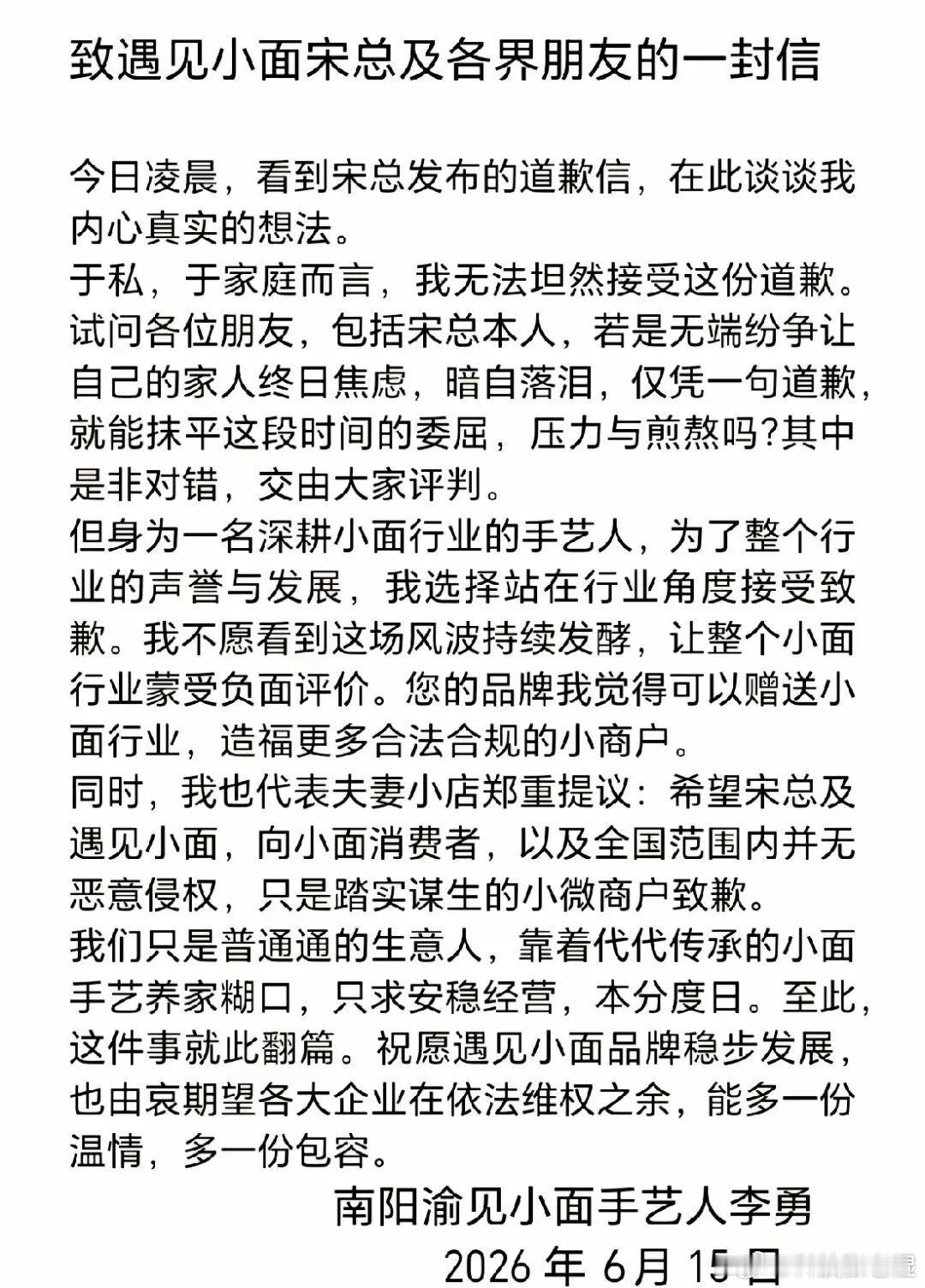 渝见小面老板说无法坦然接受道歉遇见小面起诉“渝见小面”，造成的伤害是真实的。小店