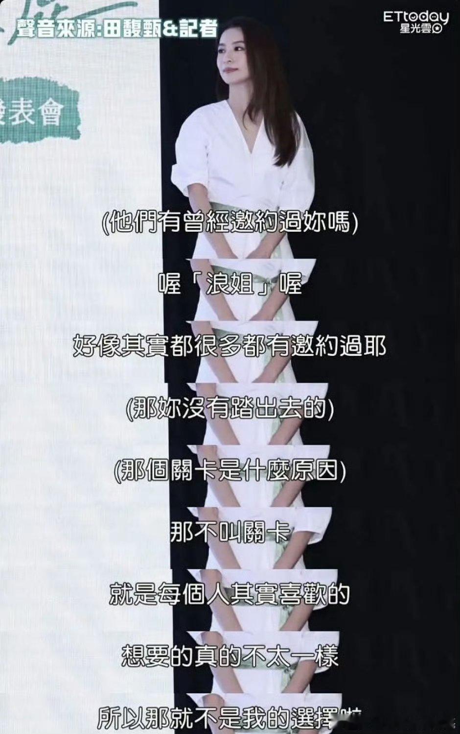 田馥甄回应浪姐邀约：每个人想要的不一样，但其实浪姐节目里把SHE里的她单独裁掉了