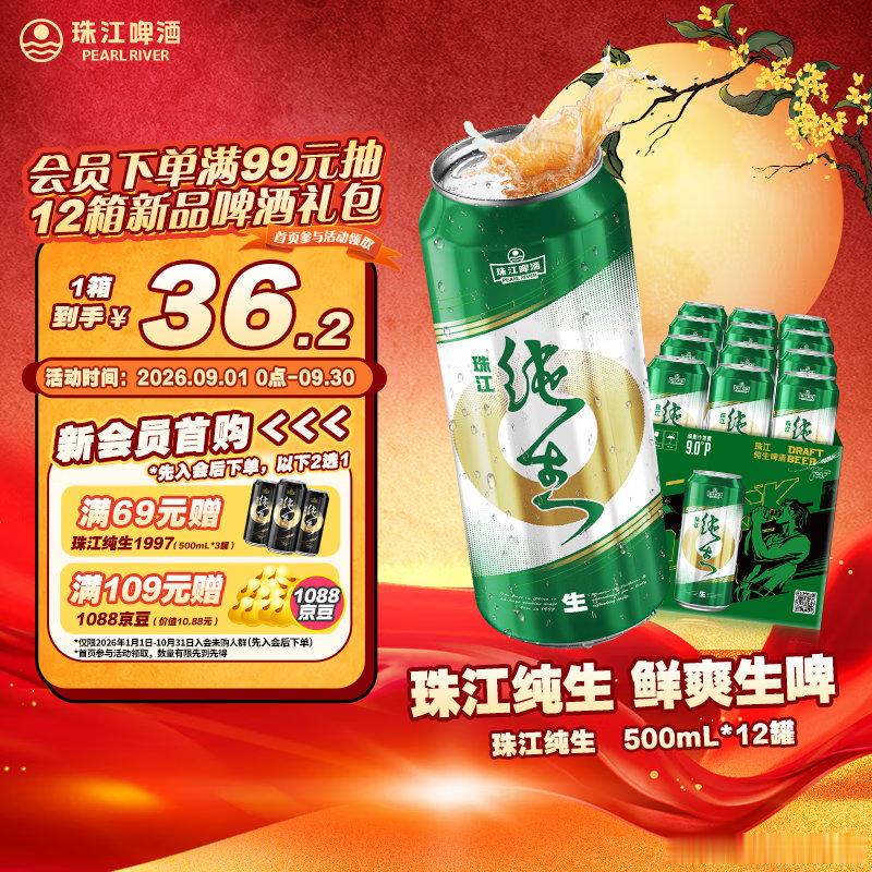 自营 珠江啤酒纯生500ml*12听，36元  ​​​