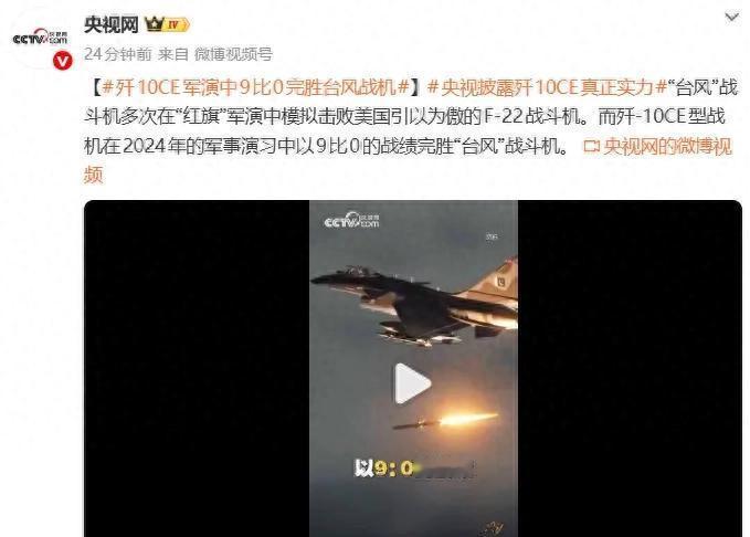 实锤了！外媒争相报道歼10C打台风9:0，中国最弱战机可虐欧洲双雄

央视披露歼