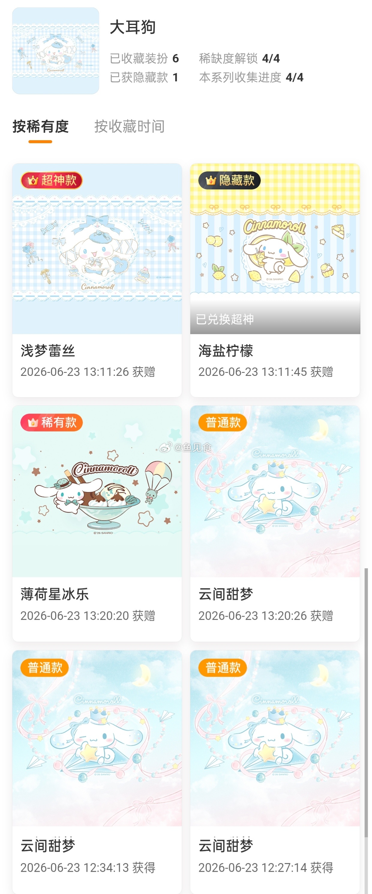 试了两发，不出意料都是普。想了想还是决定收个大全套，虽然不是很喜欢这种可爱风吧，