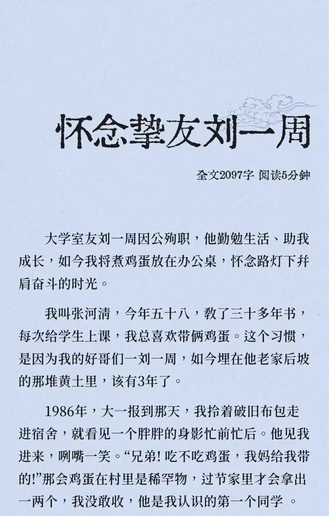 大学教授悼友文为何感动全网一纸悼文见真意 半生情谊暖人心“人生得一知己足矣，斯世