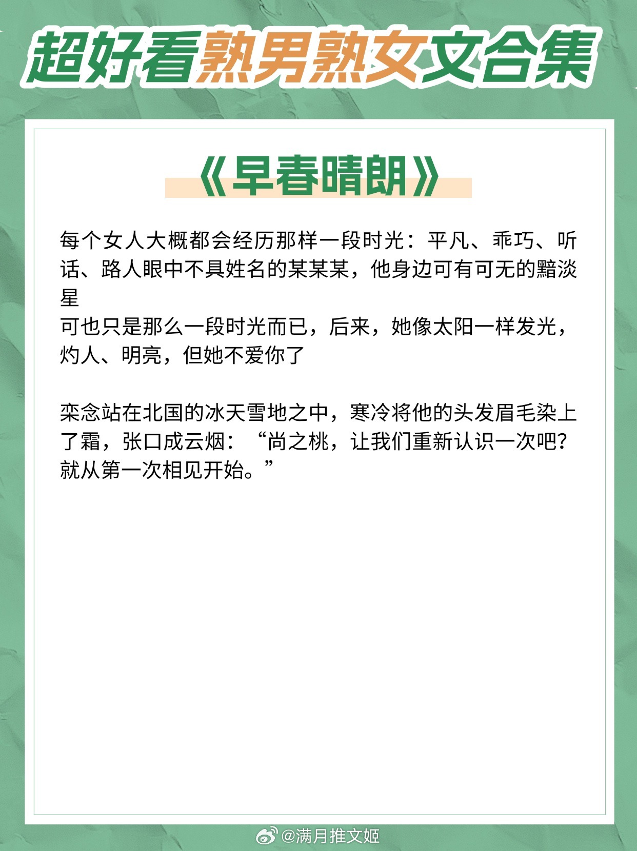 【熟男熟女文】当你看见月亮的时候，我已经走到了你身边。📗《早春晴朗》作者：姑娘