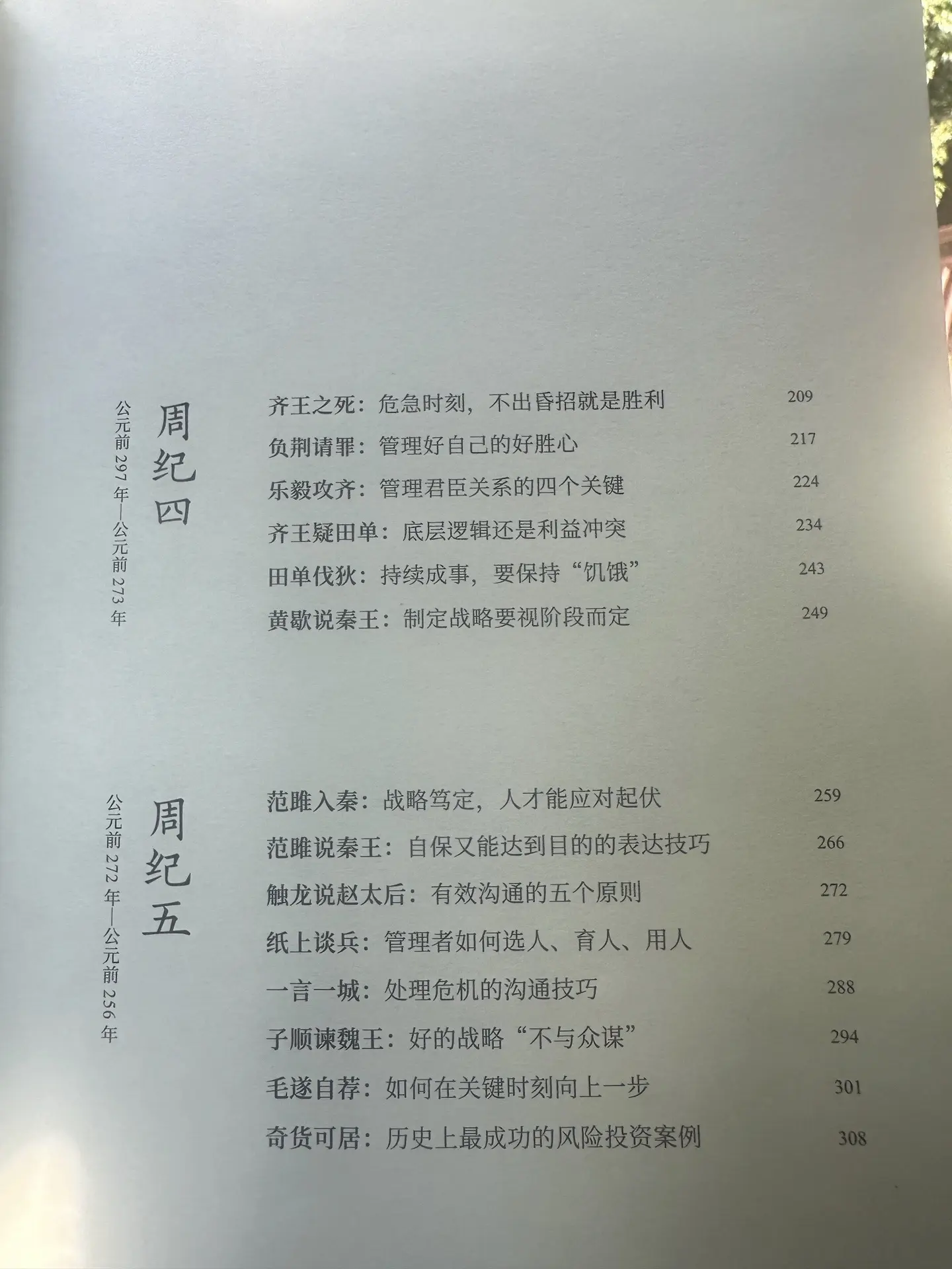 胜者心法