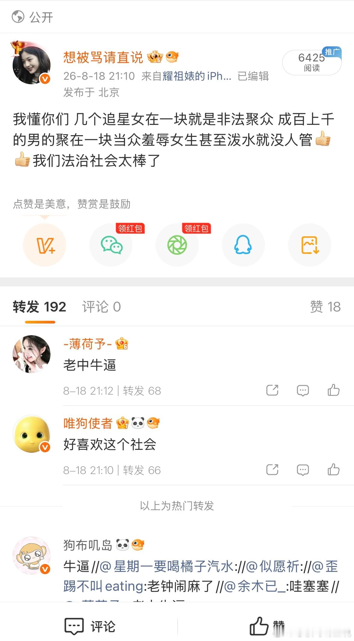 仅仅10分钟不到 转发区立马被夹没了我甚至一句脏话都没说 