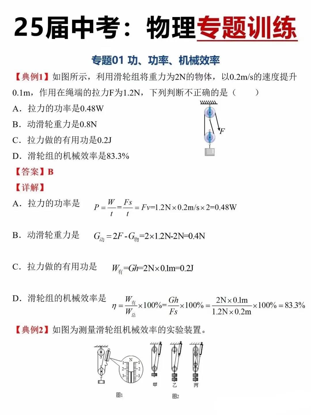 专题训练
功功率机械效率浮力观察水的沸腾光的反射