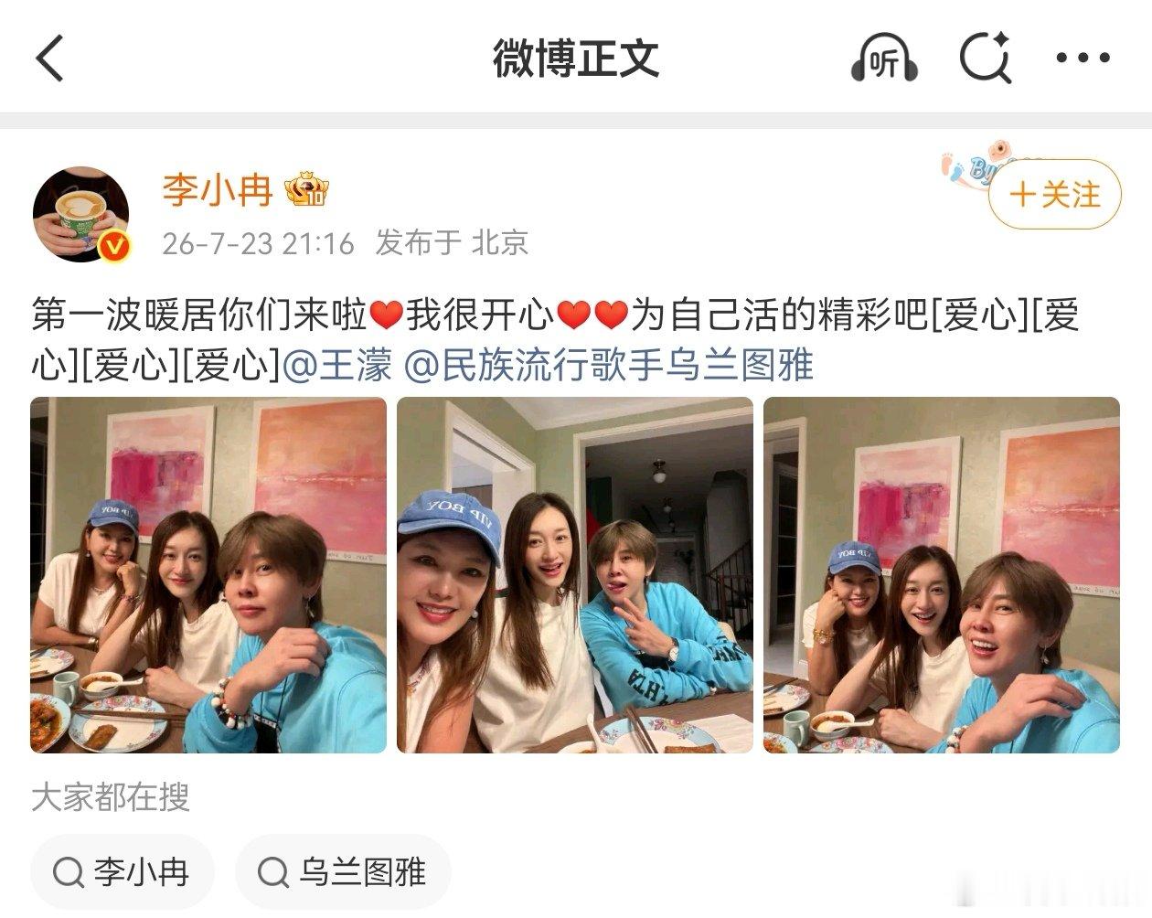 王濛乌兰图雅去李小冉家暖居王濛去李小冉家暖居 从综艺排练室的朝夕相伴，到新家温馨