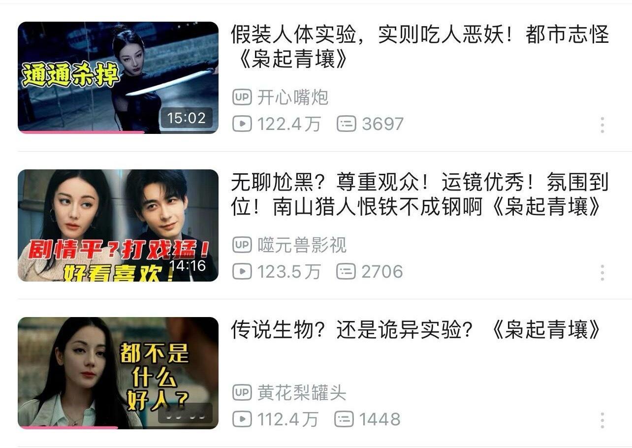 枭起青壤B站已有三个破百万播放量的视频 