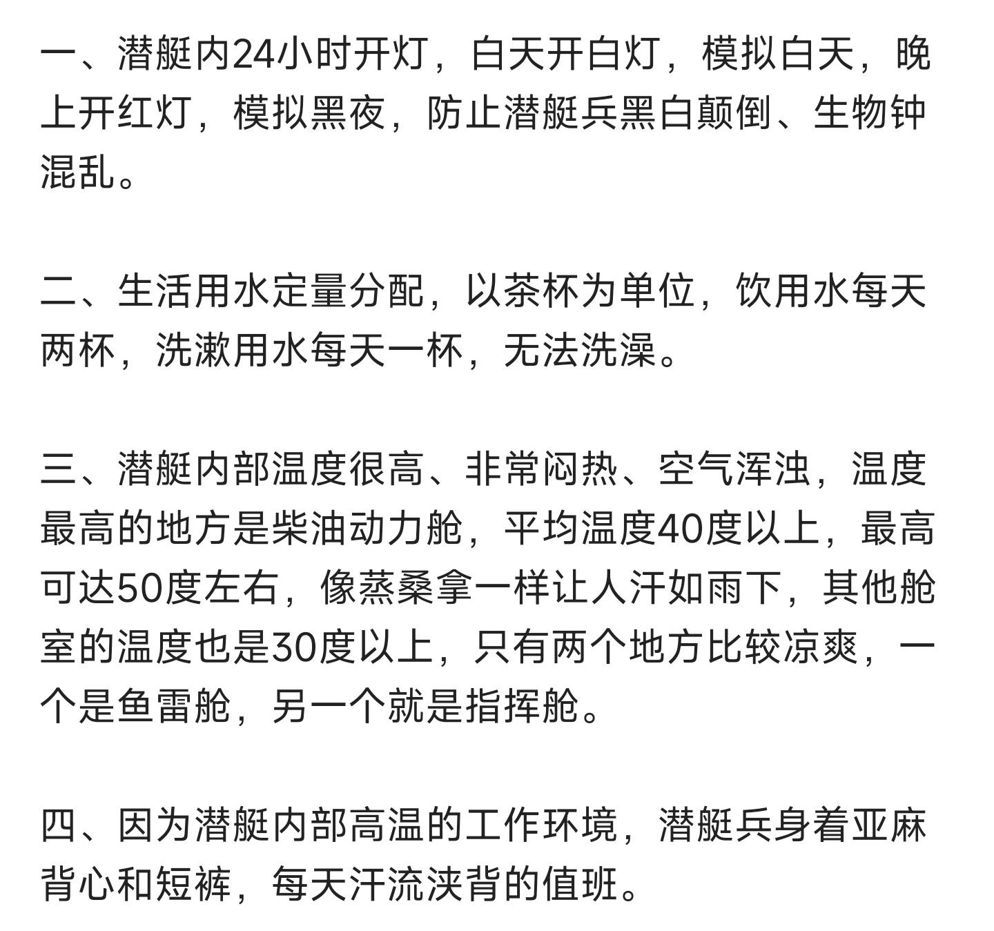 在现代化的军队里，潜艇兵的待遇以及饮食方面，是最好的。看一看人家的作息吧。一天2