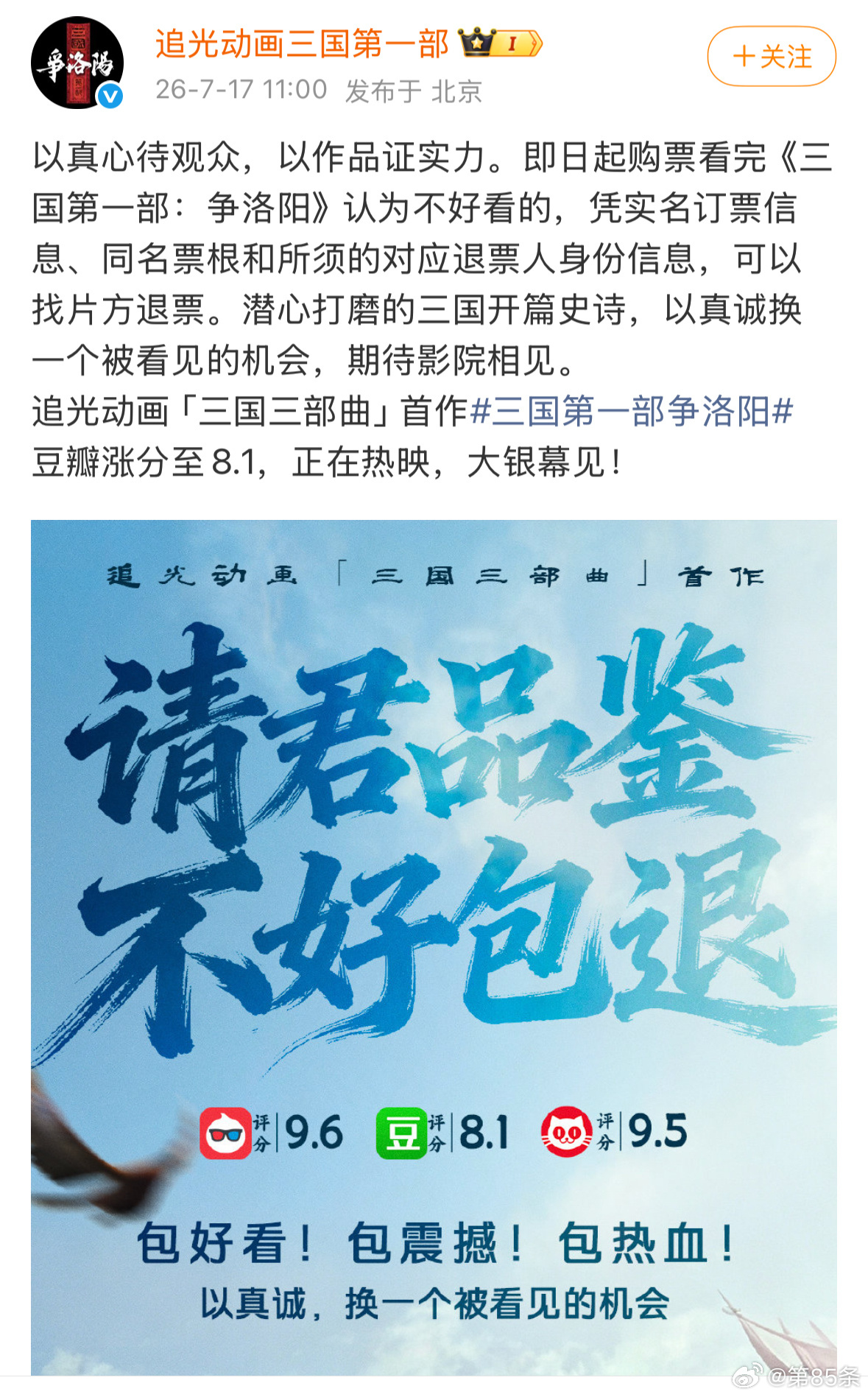 三国说不好看可以退票，这是不是历史头一遭？但我更希望八仙跟进一下不好看退票这个事