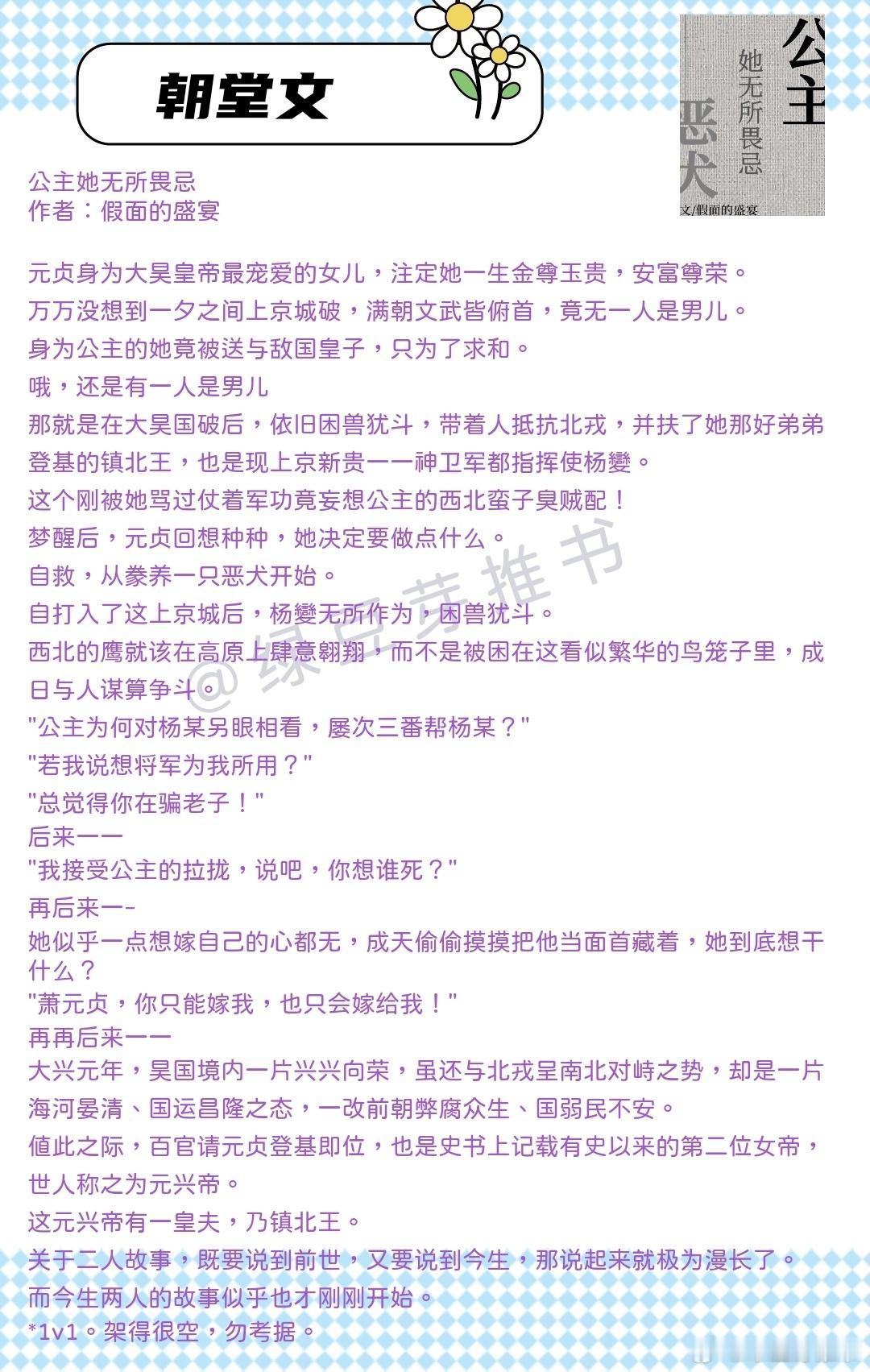 🌻朝堂文：过往待她好的不一定真心，待她不友善的反倒是热心肠。《公主她无所畏忌》