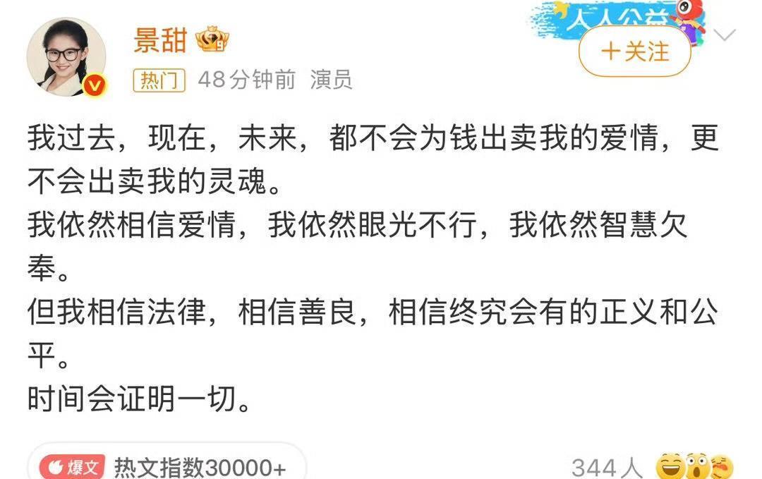 景甜回应里：“我依然相信爱情，我依然眼光不行”一句话就直接骂了两个人哈哈哈哈哈哈