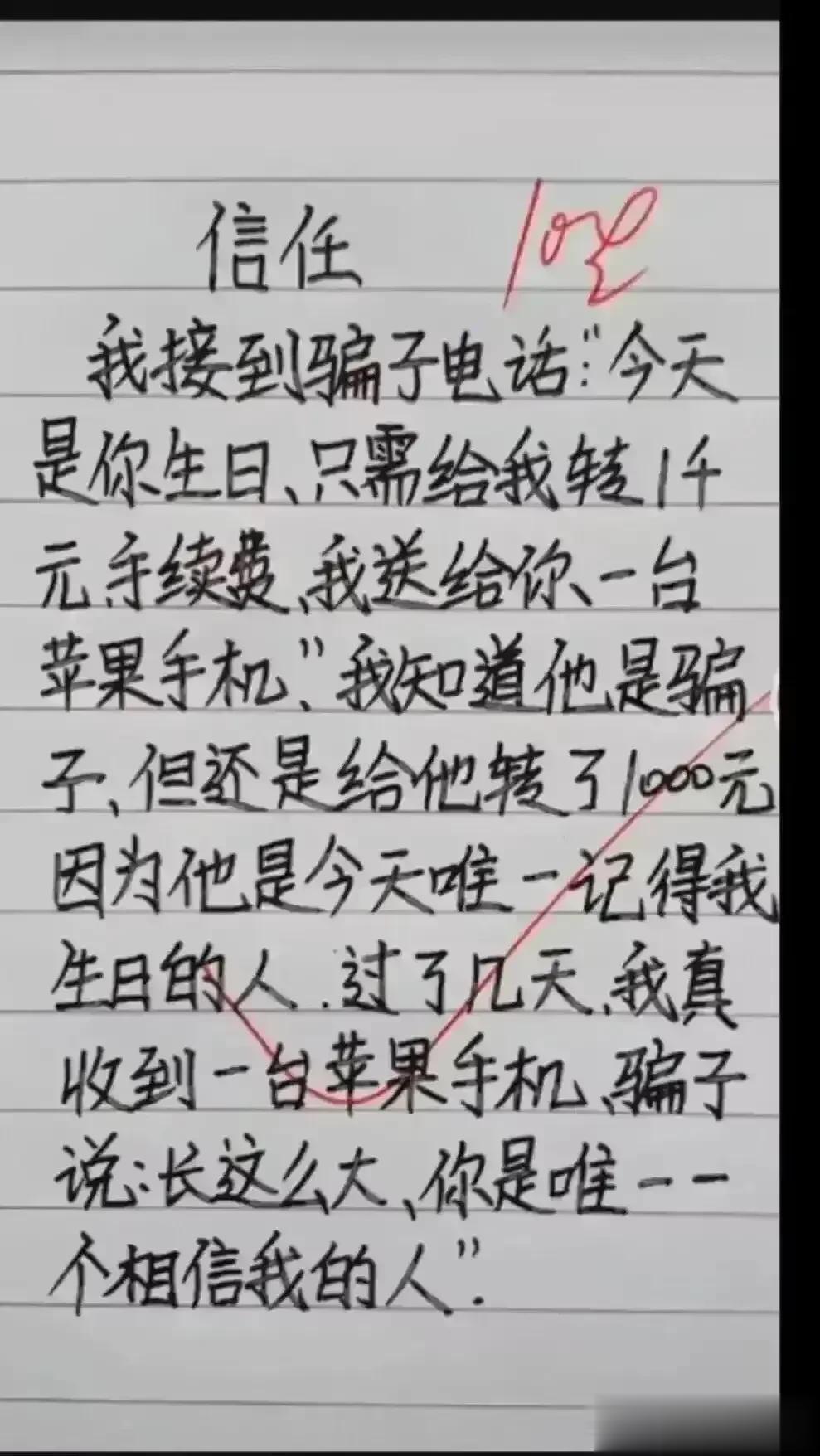哈哈，这段子太幽默，想象力实在很丰富。
原来骗子也需要信任，
生日那天收到骗子的