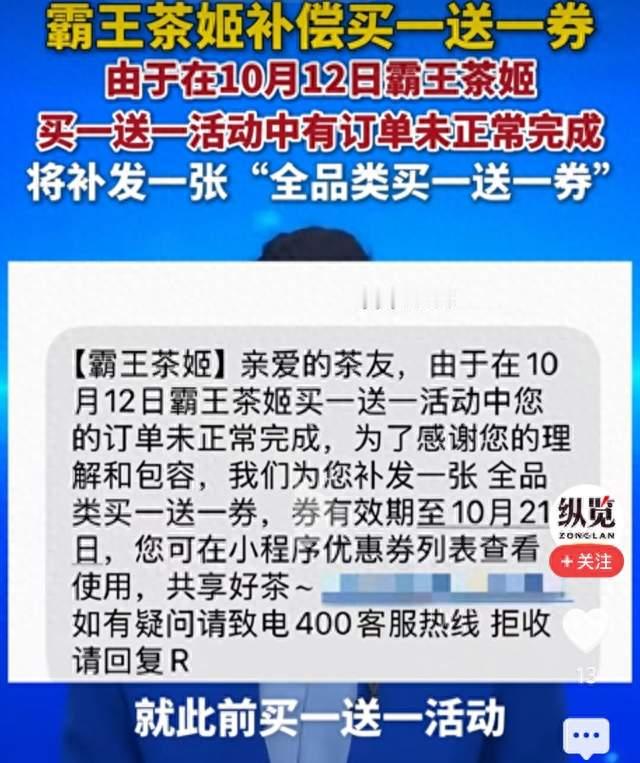 买一送一崩了又补1350万！ 霸王茶姬是真诚意还是“花钱灭火”？