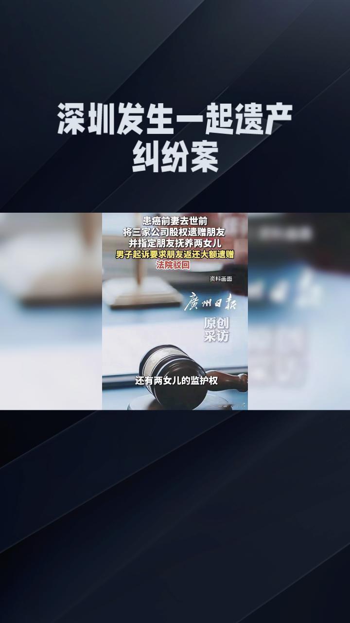 蒋女士离世前留下3000万元遗产给未成年的女儿，却引发了前夫与朋友之间的法律纠纷