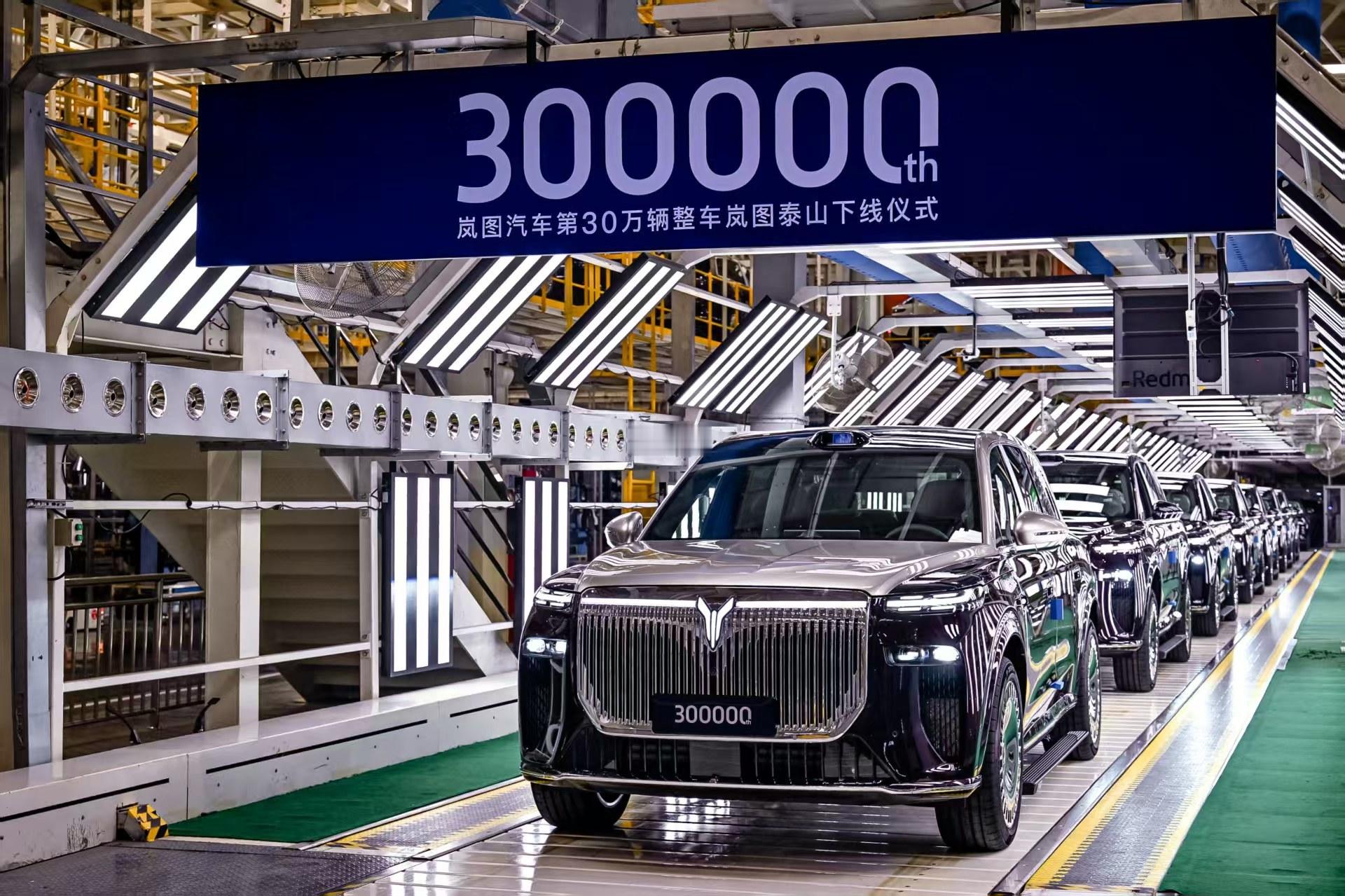 岚图汽车第30万辆整车下线今天岚图第30万辆整车岚图泰山下线第1台到第10万辆用