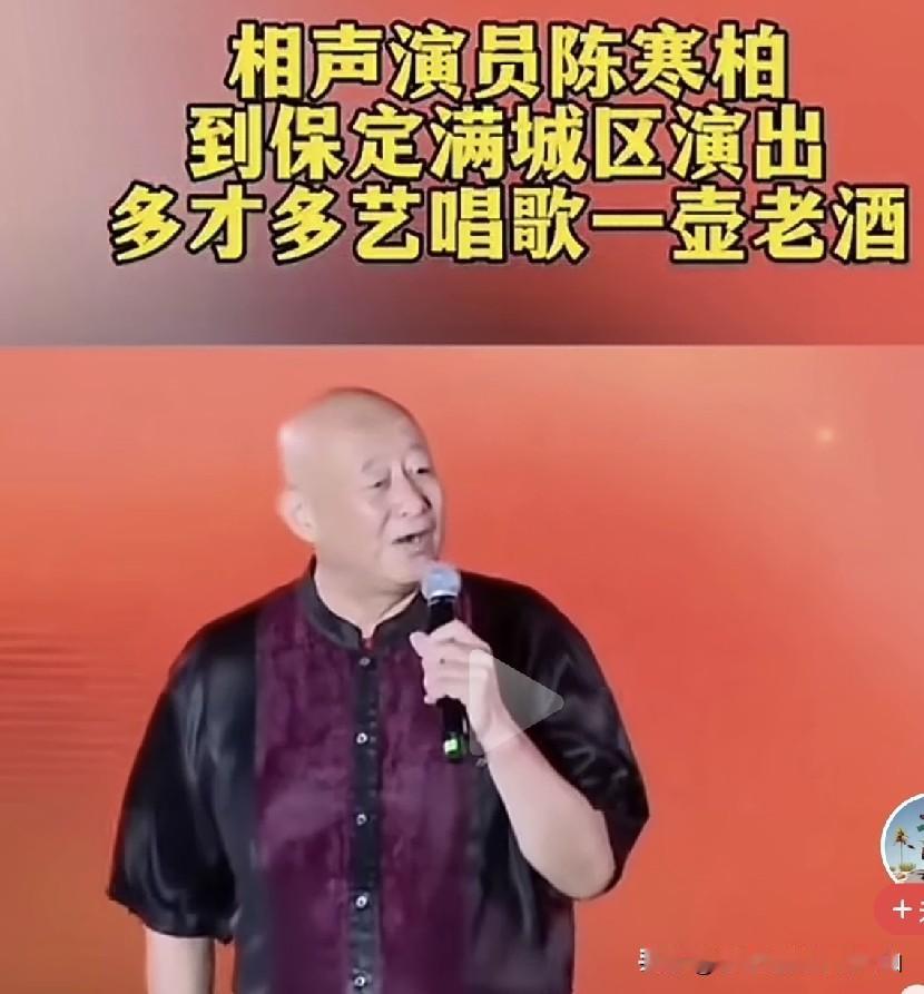 有人翻出郭德纲亲师哥陈寒柏到保定满城区唱老歌的情景。这位多才多艺的艺术家一曲《一